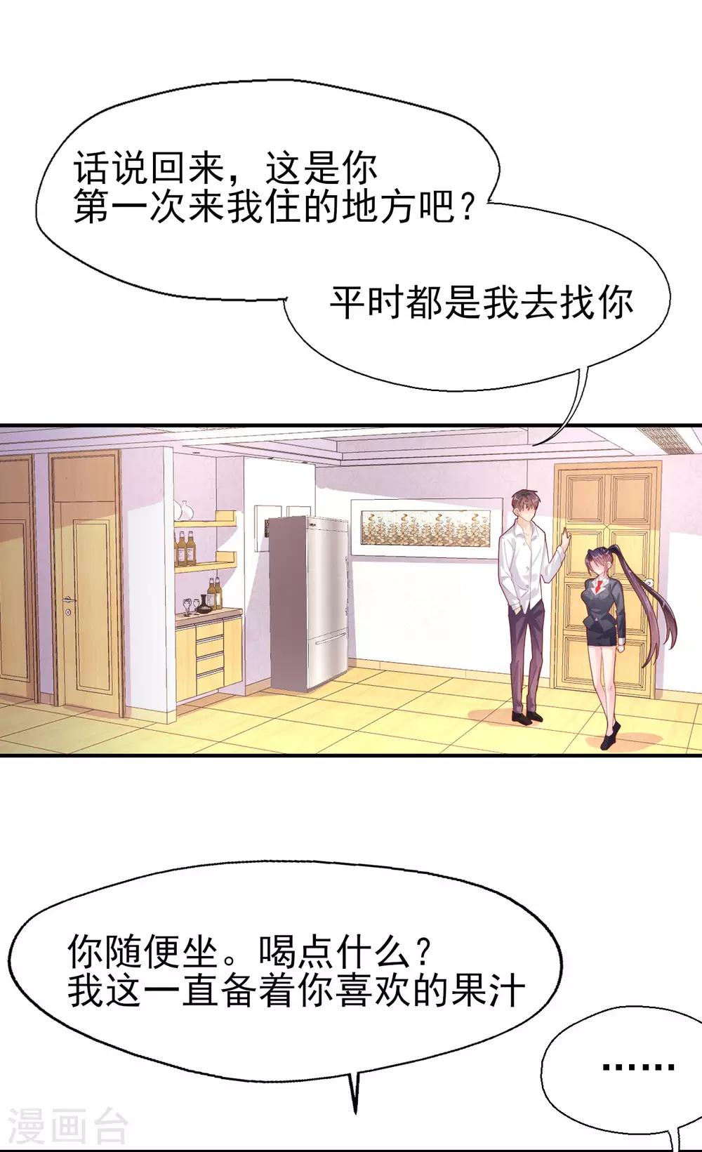 《往后余生喜欢你》第83话 我的父亲 第7页