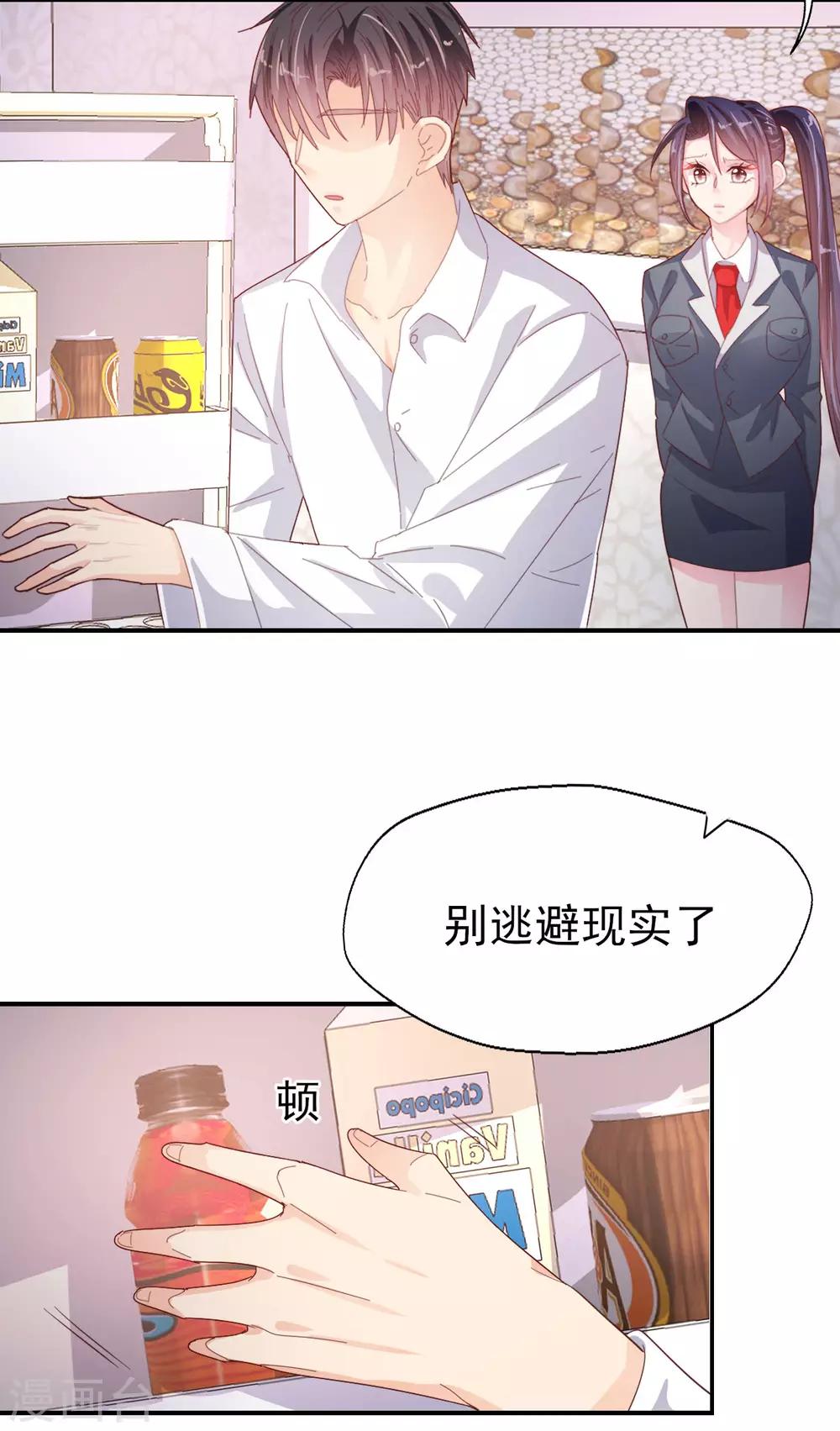 《往后余生喜欢你》第83话 我的父亲 第8页