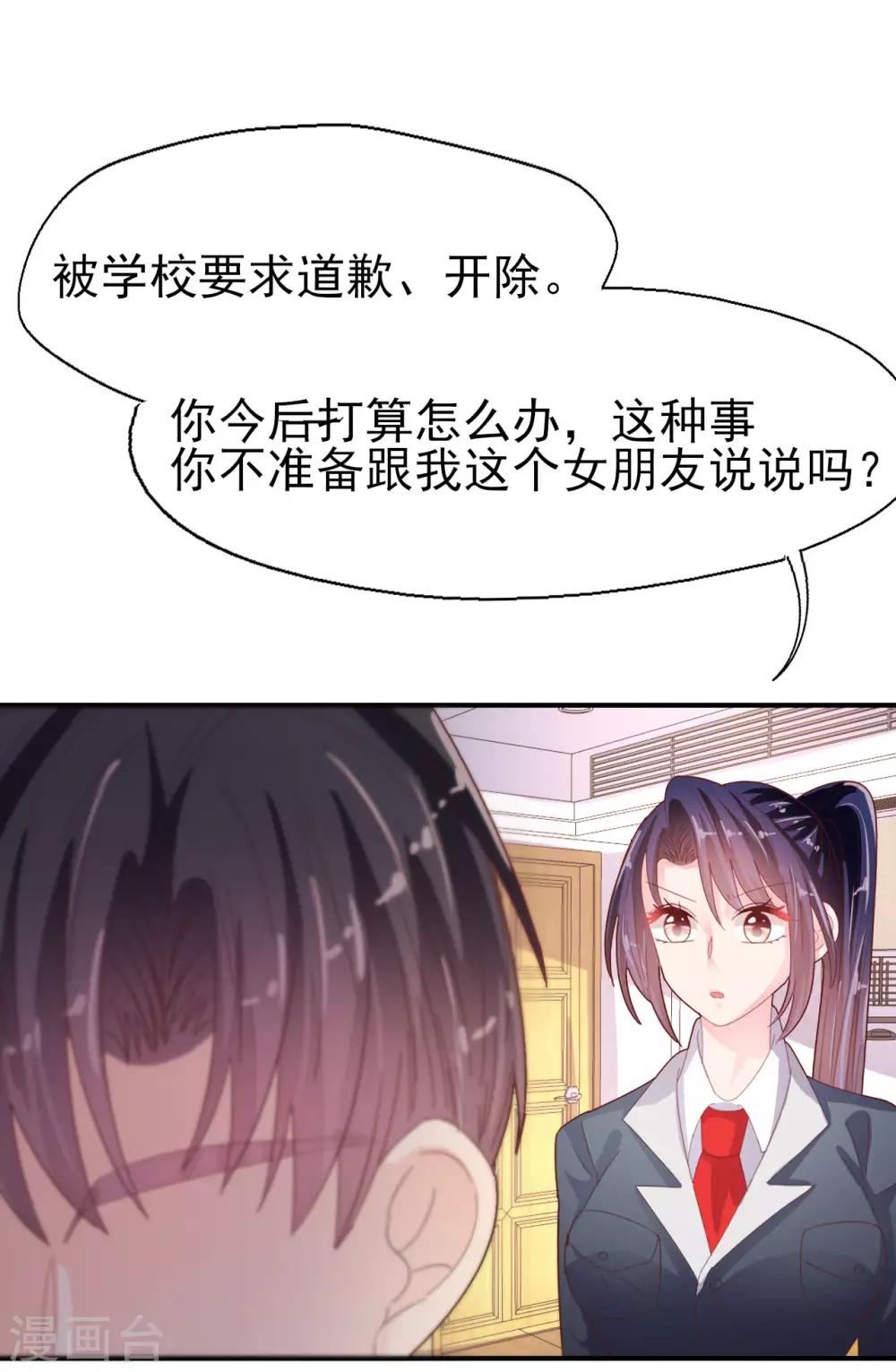 《往后余生喜欢你》第83话 我的父亲 第9页