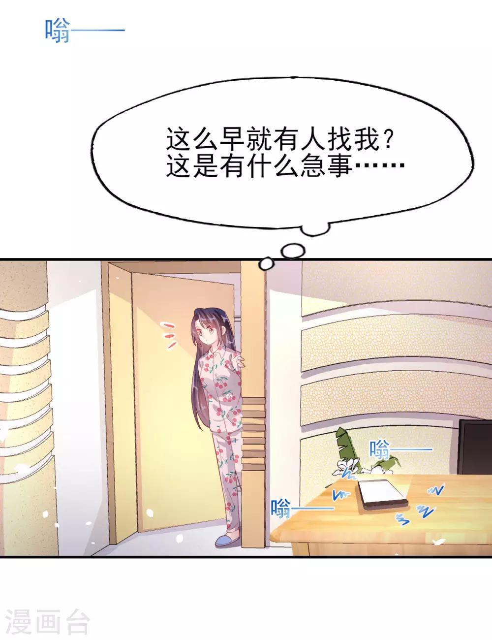 《往后余生喜欢你》第81话 冷血杀手？ 第11页