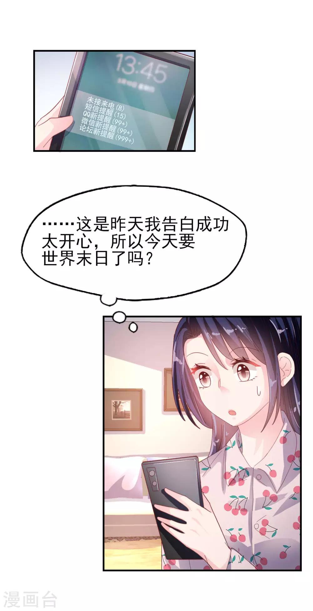 《往后余生喜欢你》第81话 冷血杀手？ 第12页