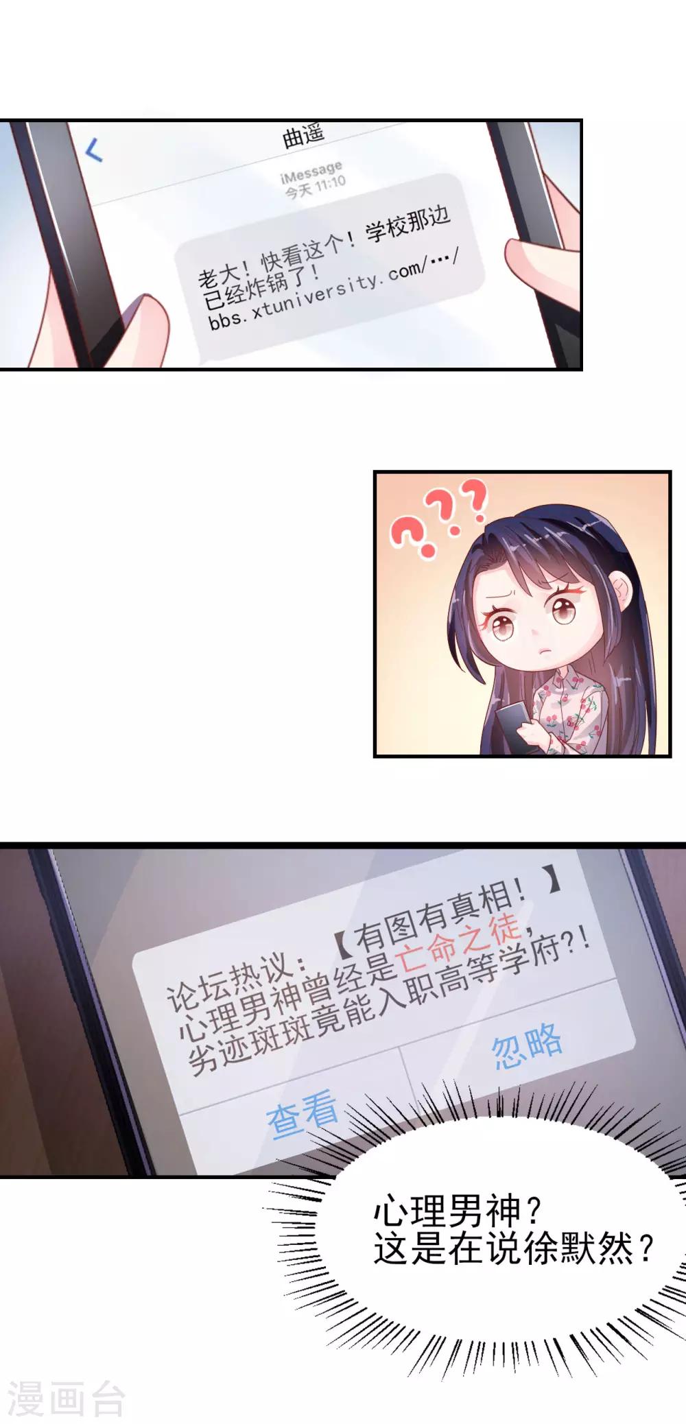 《往后余生喜欢你》第81话 冷血杀手？ 第13页