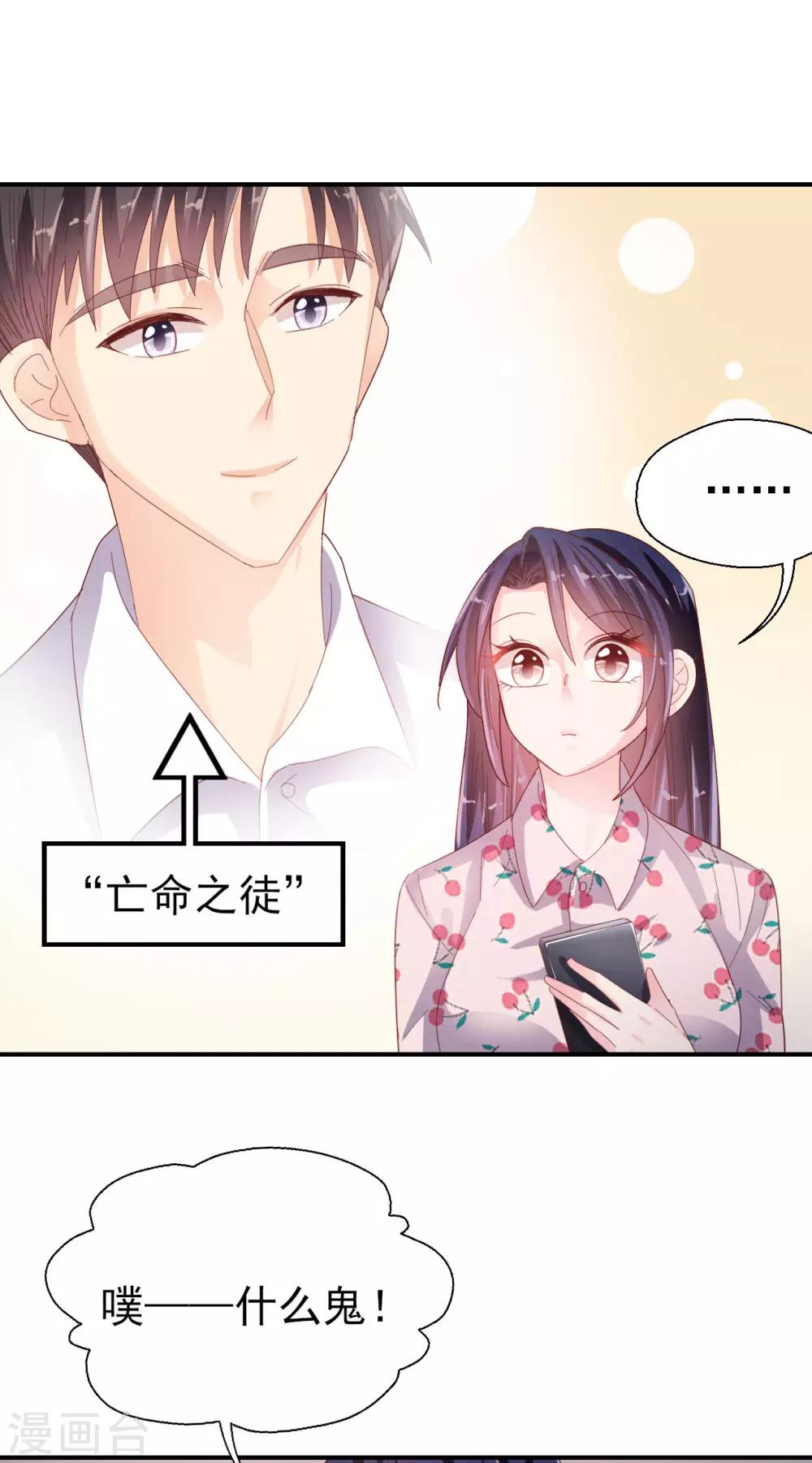 《往后余生喜欢你》第81话 冷血杀手？ 第14页