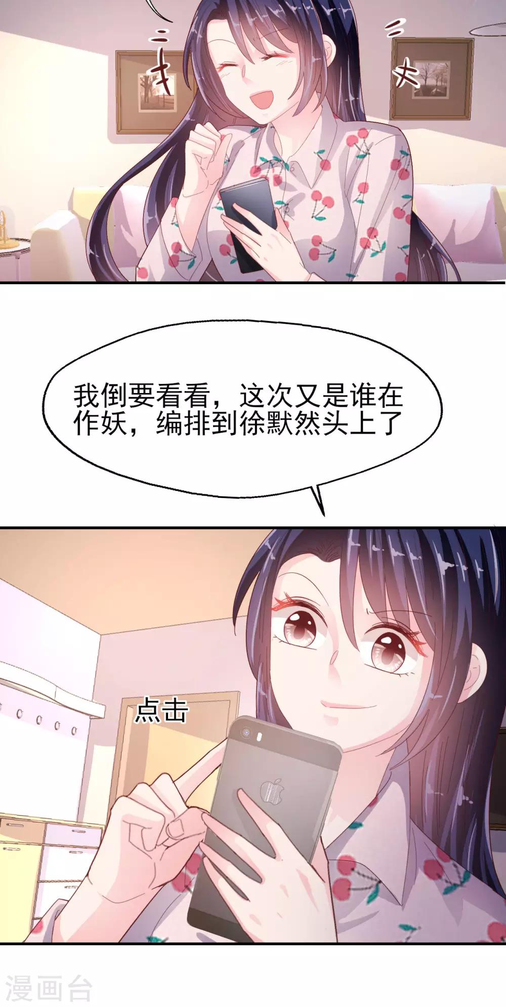 《往后余生喜欢你》第81话 冷血杀手？ 第15页