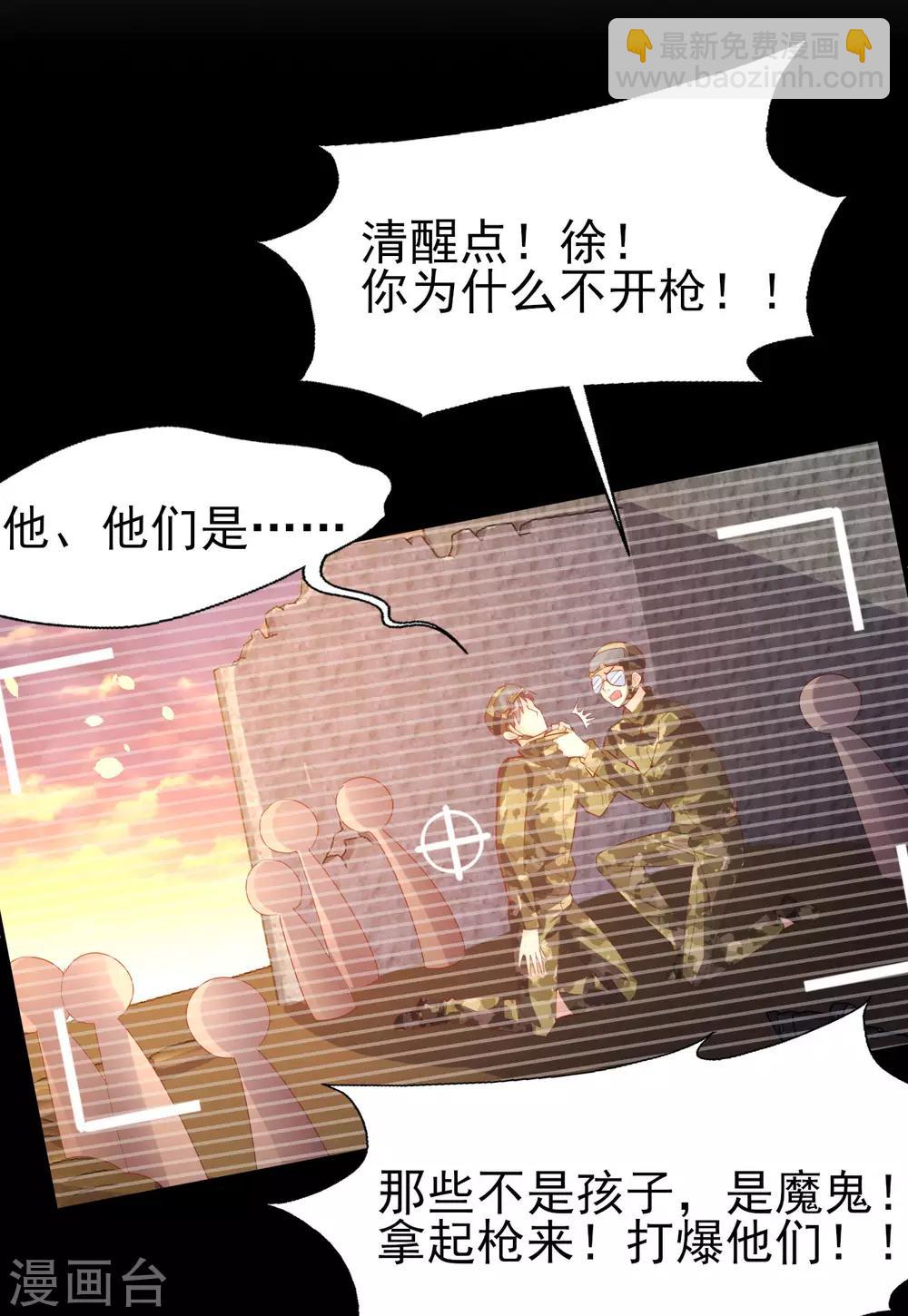 《往后余生喜欢你》第81话 冷血杀手？ 第17页