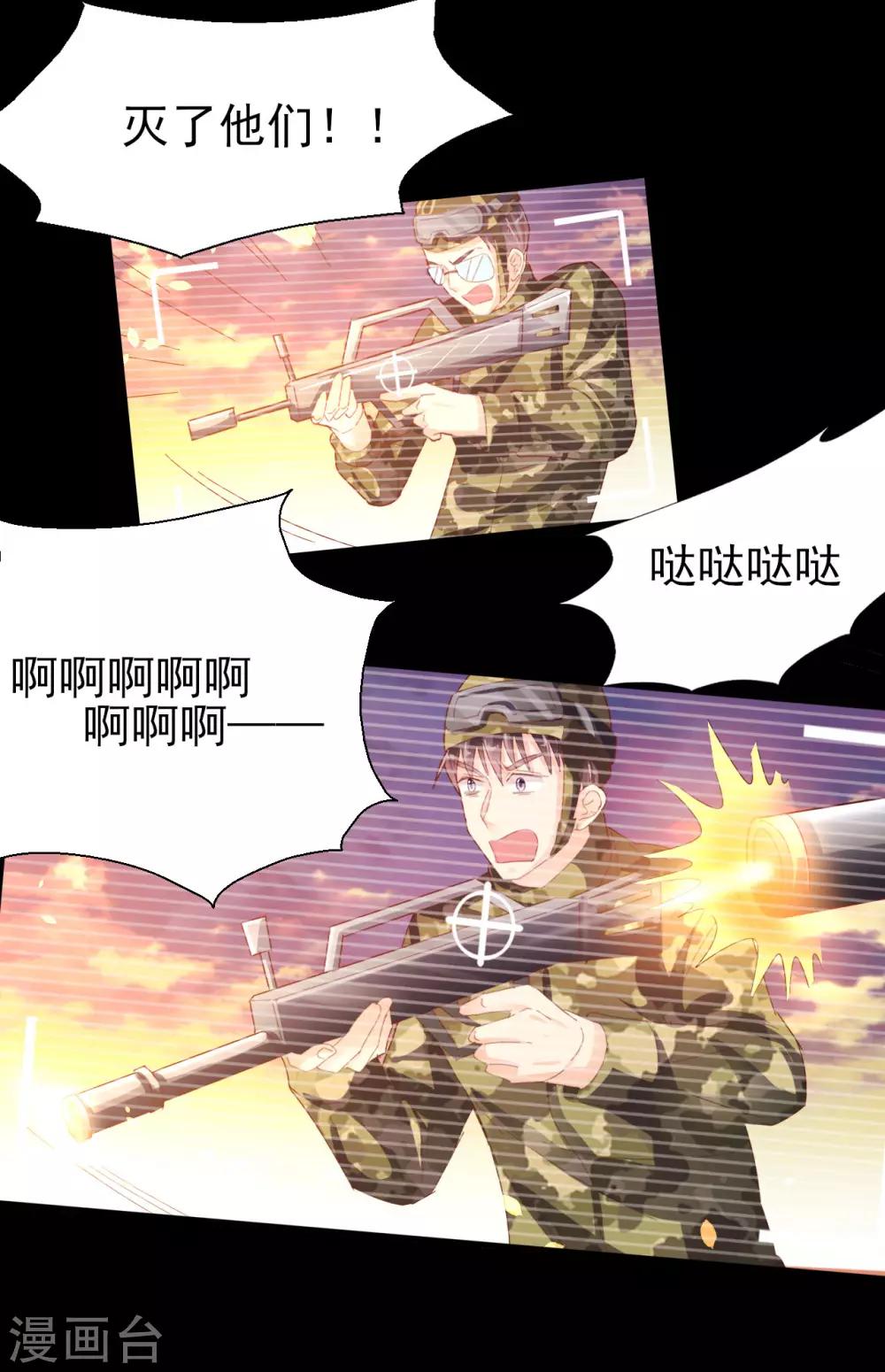 《往后余生喜欢你》第81话 冷血杀手？ 第19页