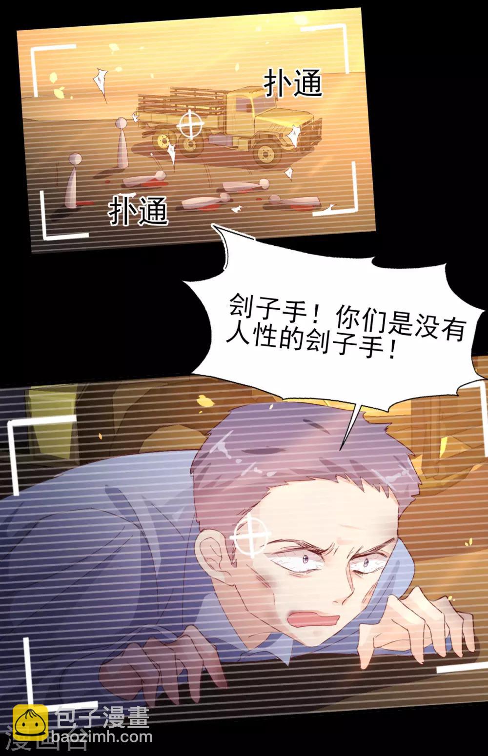 《往后余生喜欢你》第81话 冷血杀手？ 第20页
