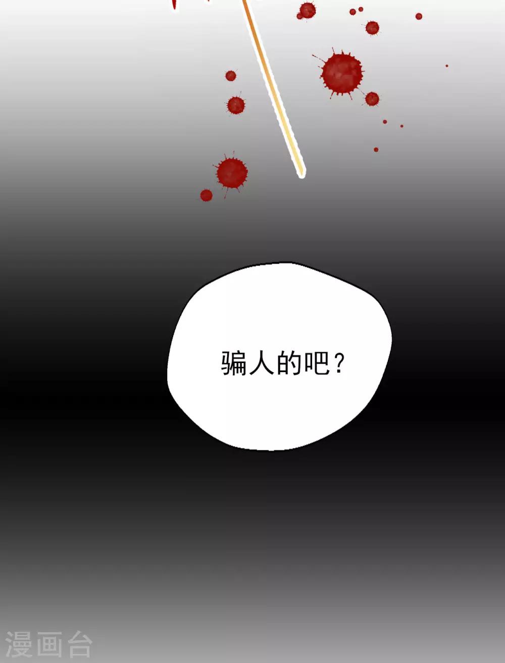 《往后余生喜欢你》第81话 冷血杀手？ 第27页