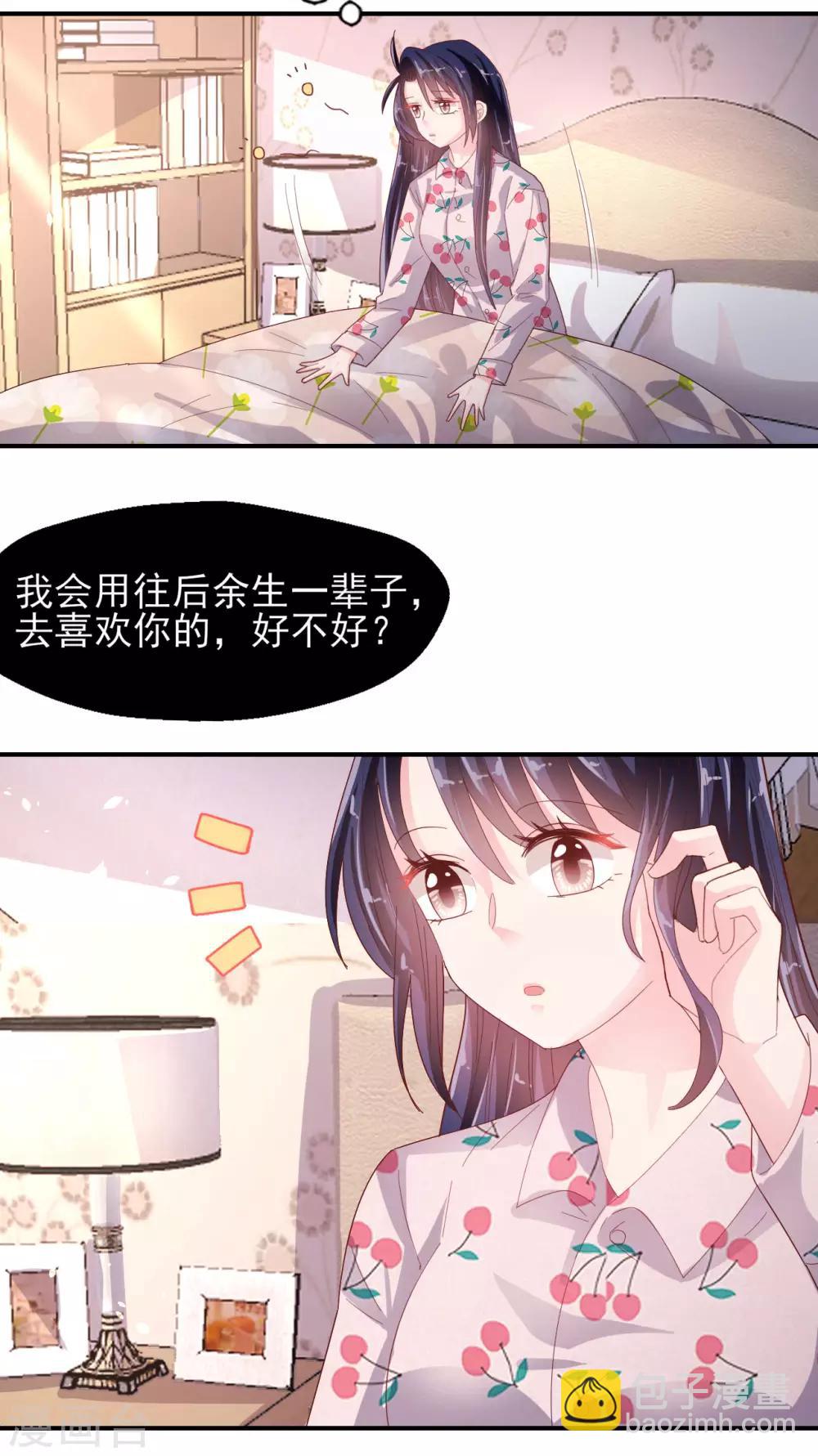 《往后余生喜欢你》第81话 冷血杀手？ 第4页