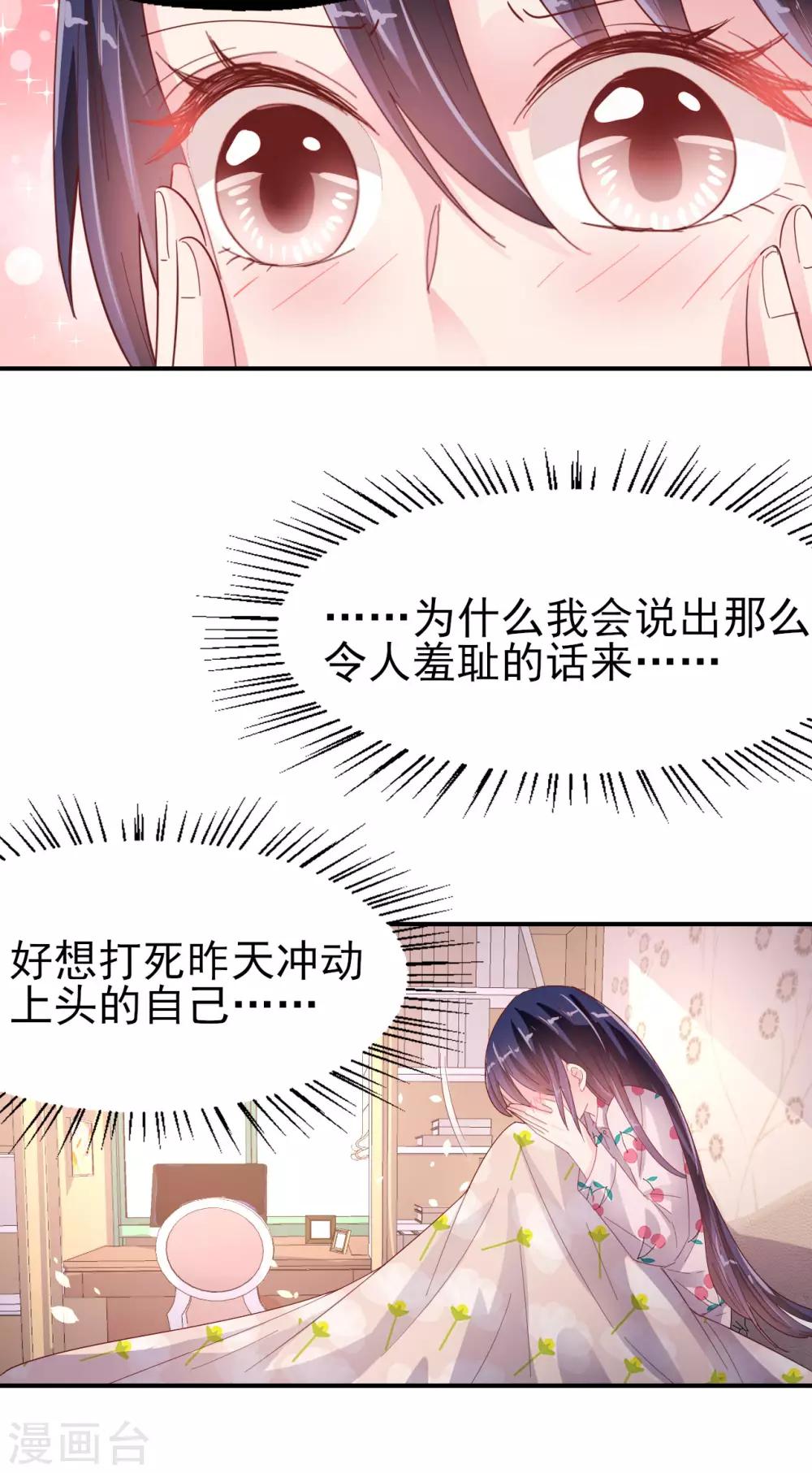 《往后余生喜欢你》第81话 冷血杀手？ 第6页