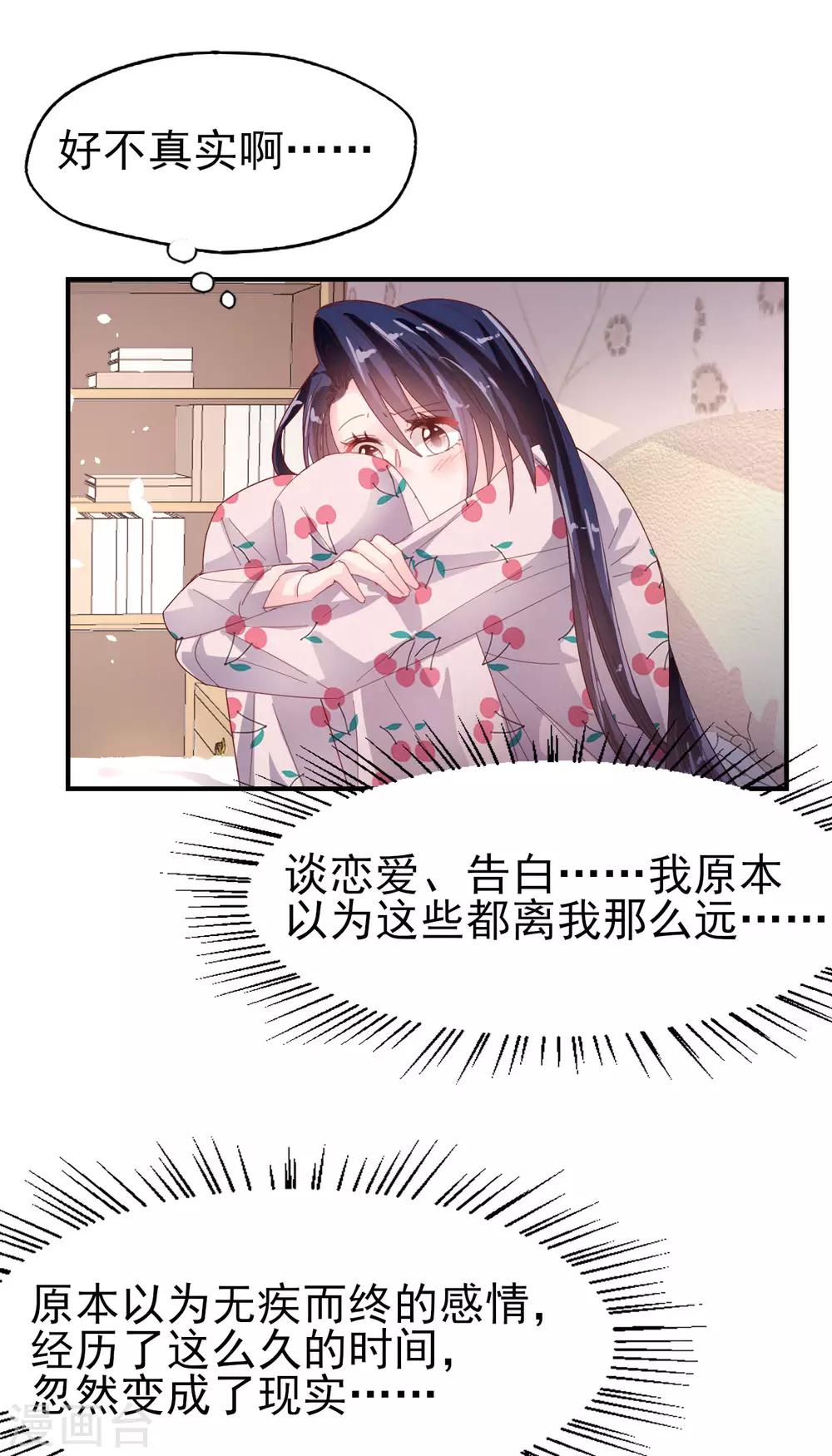 《往后余生喜欢你》第81话 冷血杀手？ 第7页