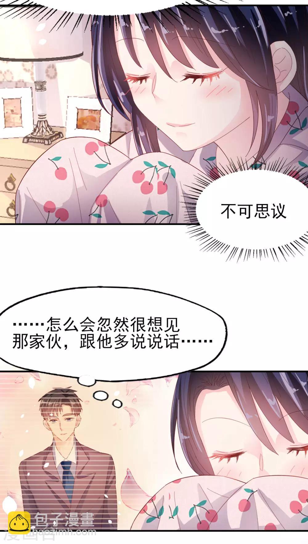 《往后余生喜欢你》第81话 冷血杀手？ 第8页