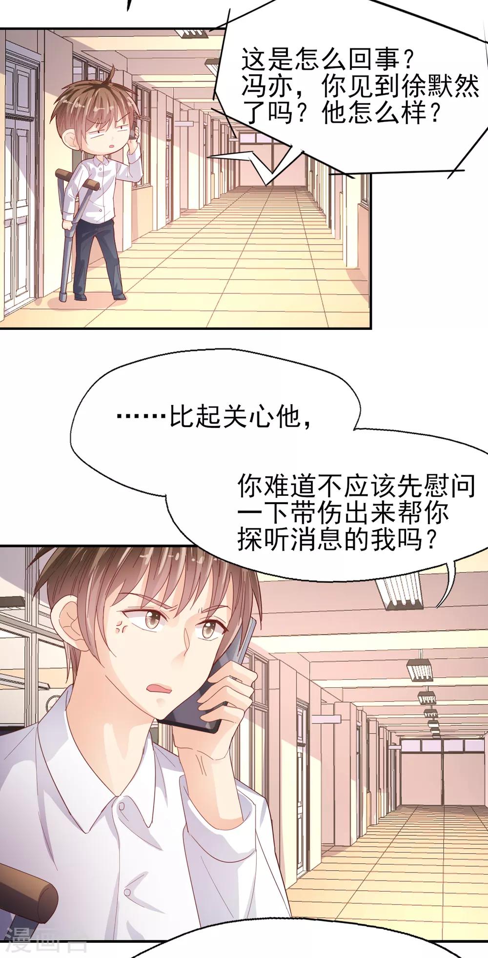 《往后余生喜欢你》第82话 不争的事实 第10页