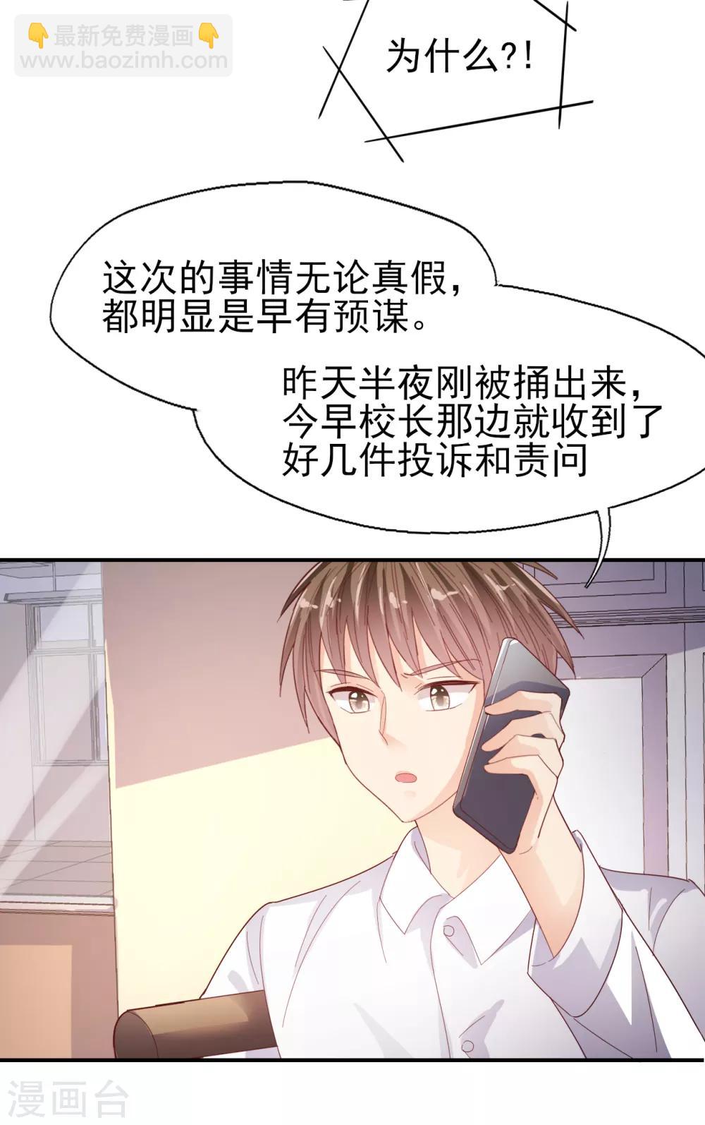 《往后余生喜欢你》第82话 不争的事实 第14页