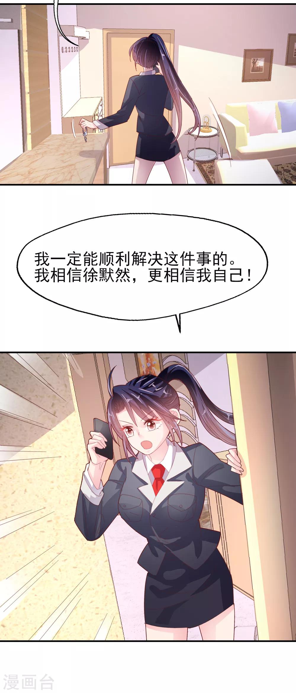 《往后余生喜欢你》第82话 不争的事实 第19页