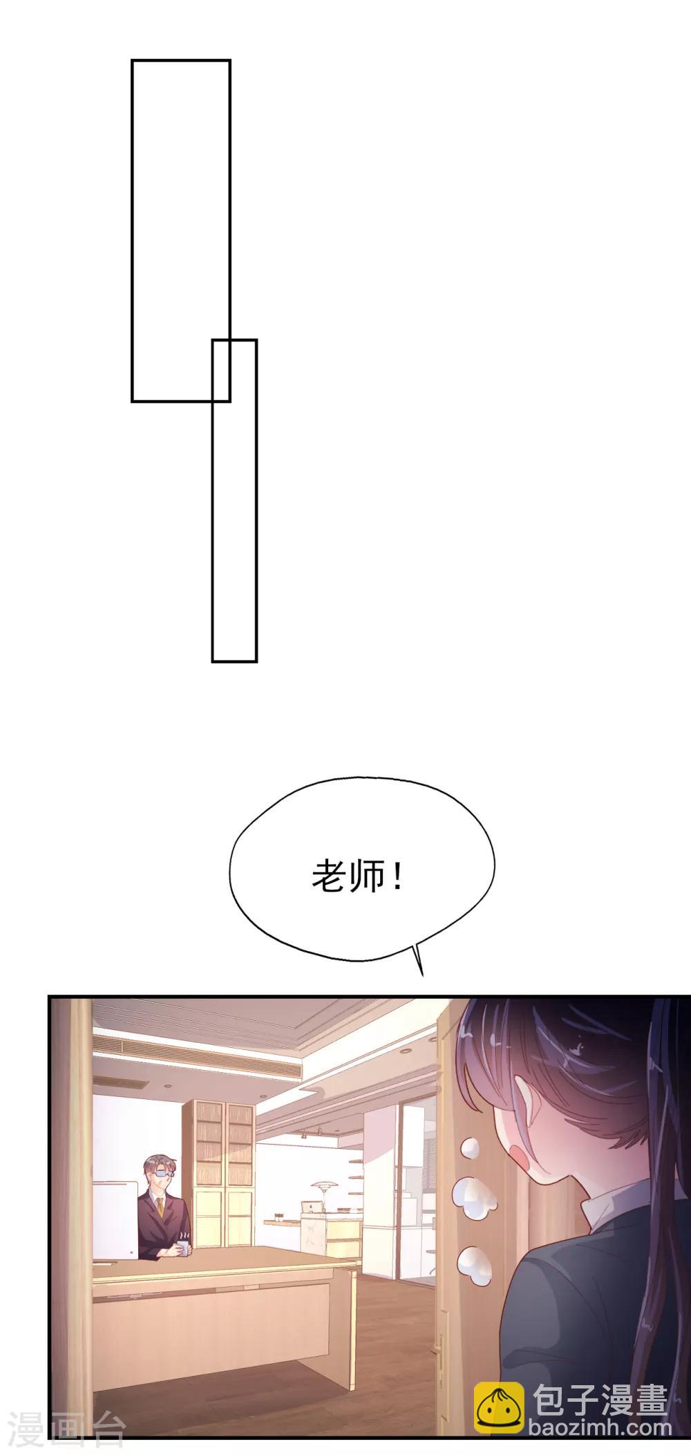 《往后余生喜欢你》第82话 不争的事实 第20页