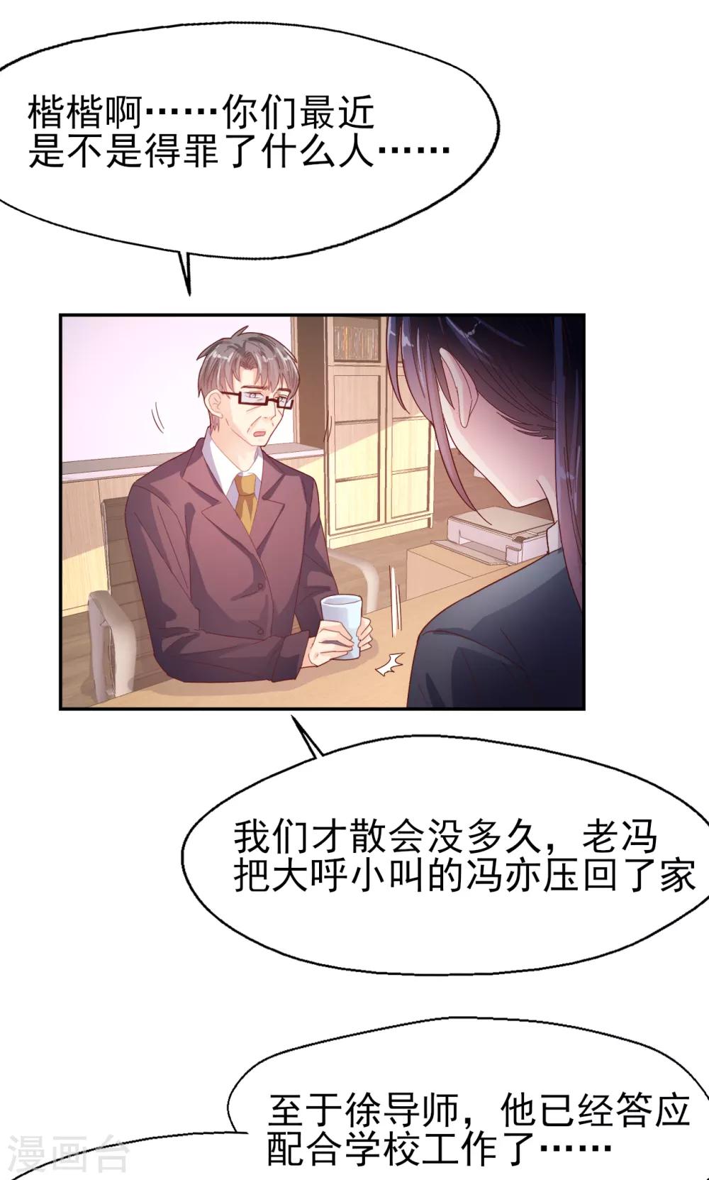 《往后余生喜欢你》第82话 不争的事实 第22页