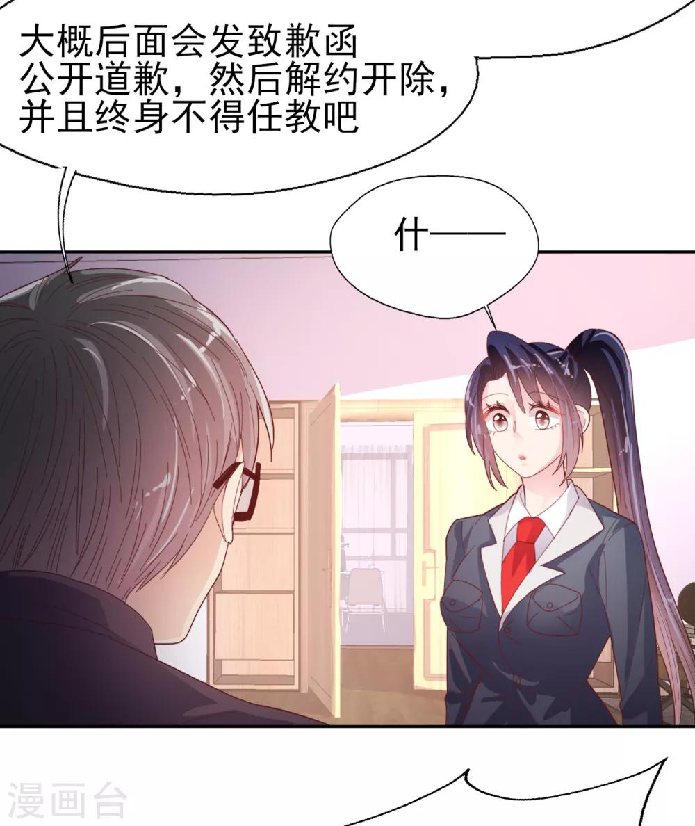 《往后余生喜欢你》第82话 不争的事实 第23页