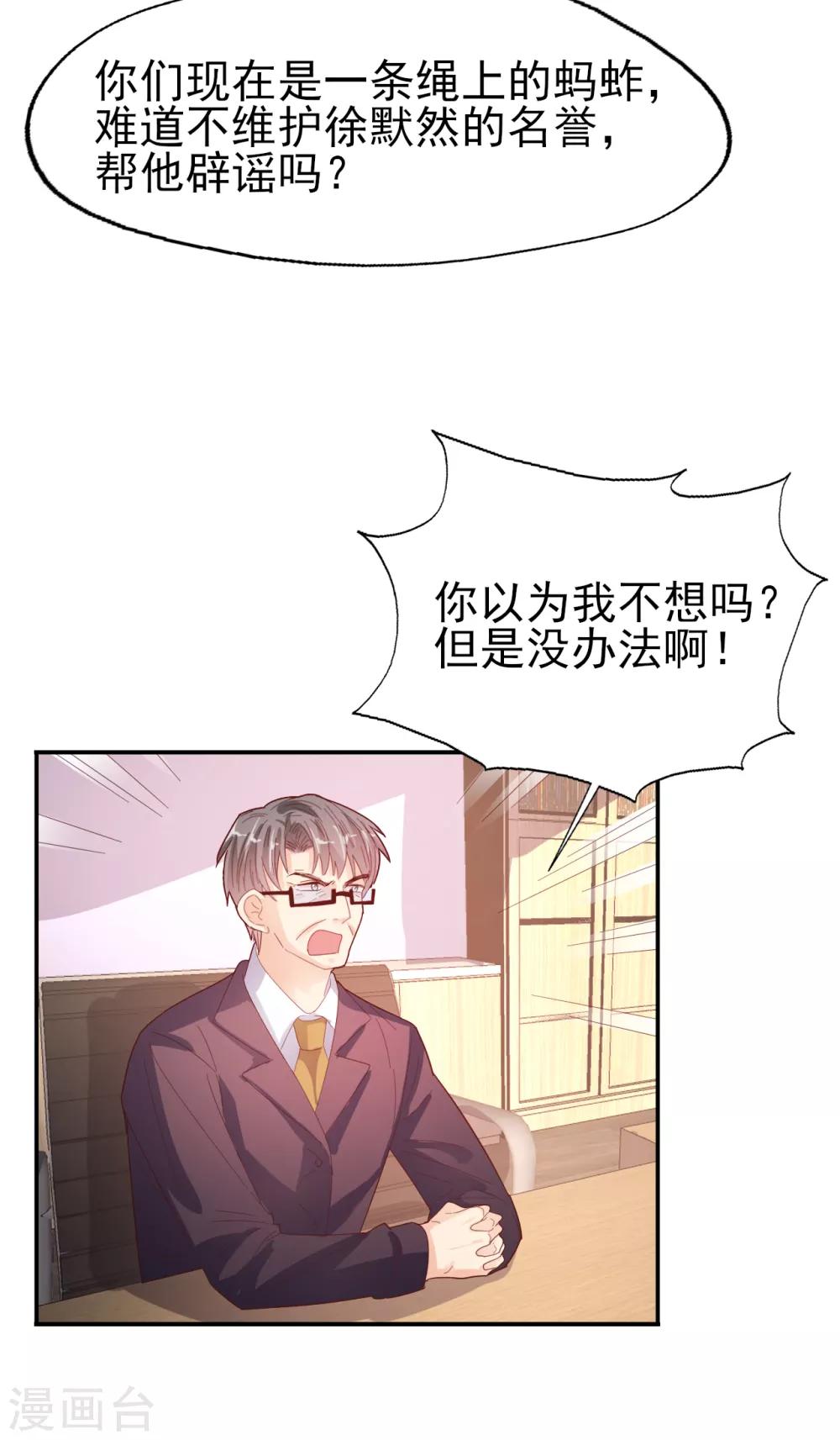 《往后余生喜欢你》第82话 不争的事实 第26页