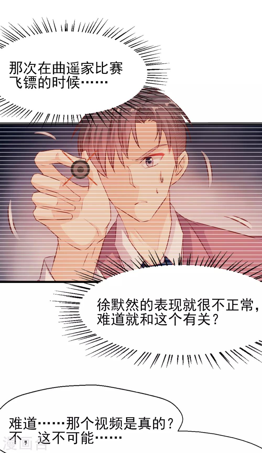 《往后余生喜欢你》第82话 不争的事实 第5页