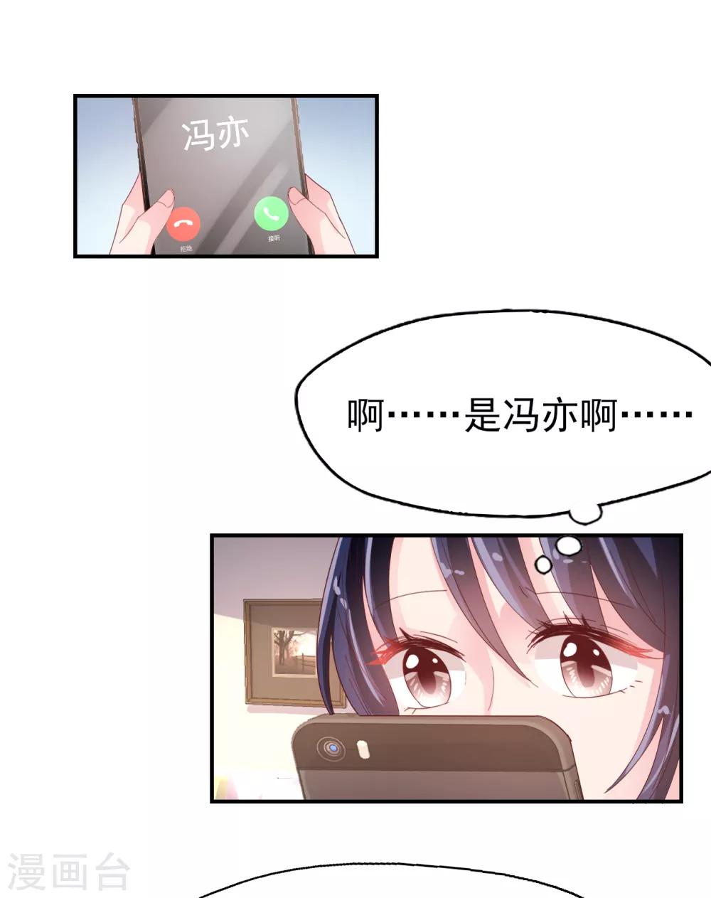 《往后余生喜欢你》第82话 不争的事实 第8页