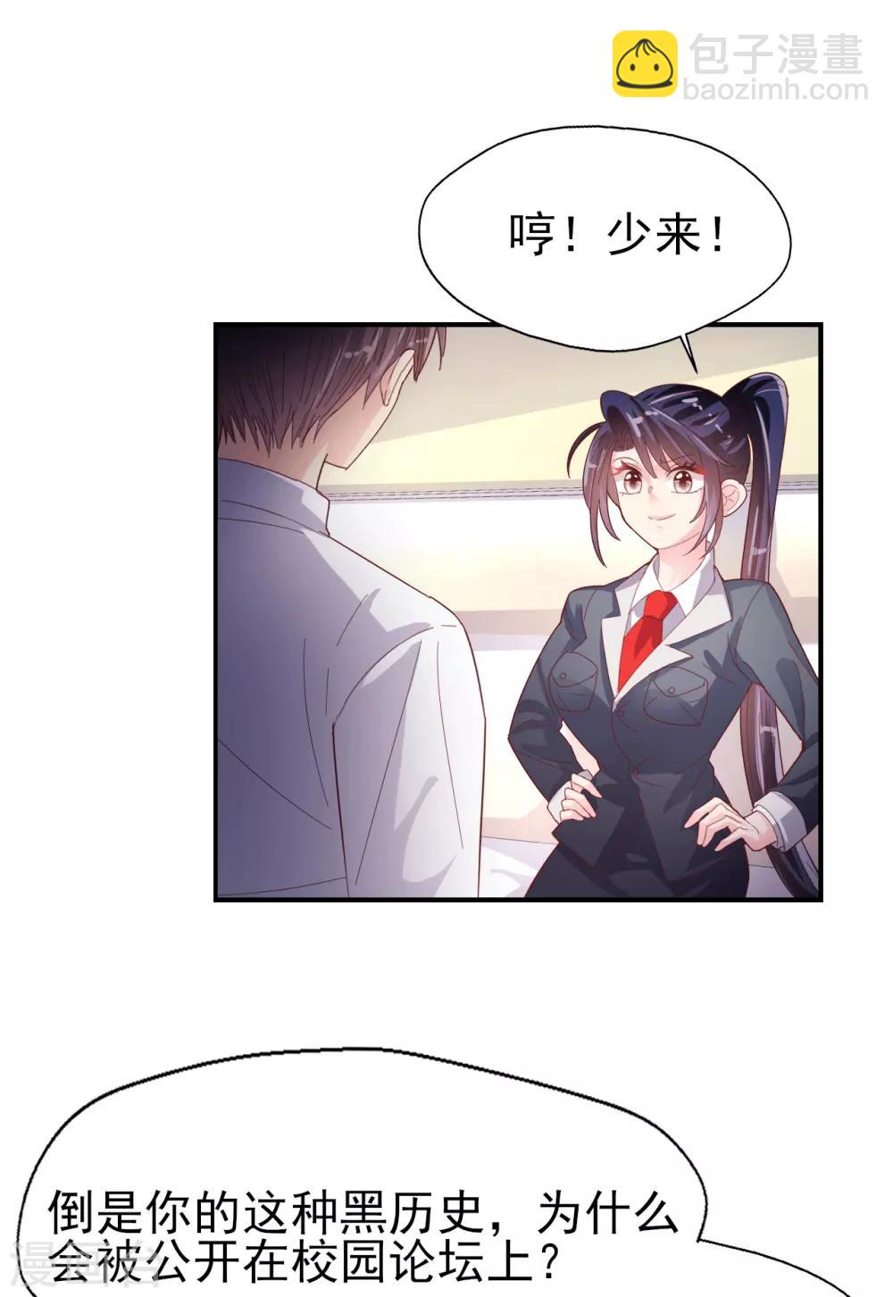 《往后余生喜欢你》第85话 克制不住 第14页
