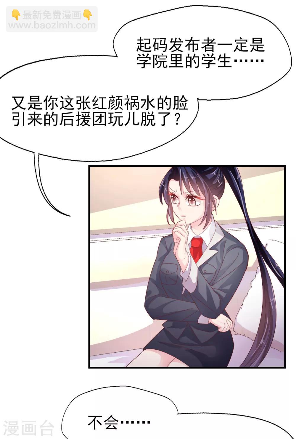 《往后余生喜欢你》第85话 克制不住 第17页