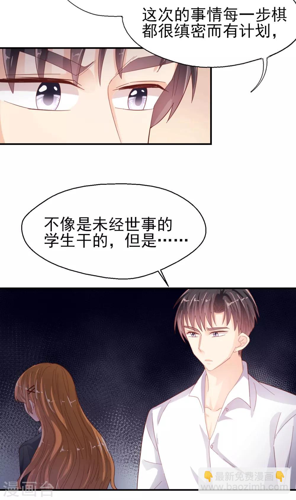 《往后余生喜欢你》第85话 克制不住 第18页