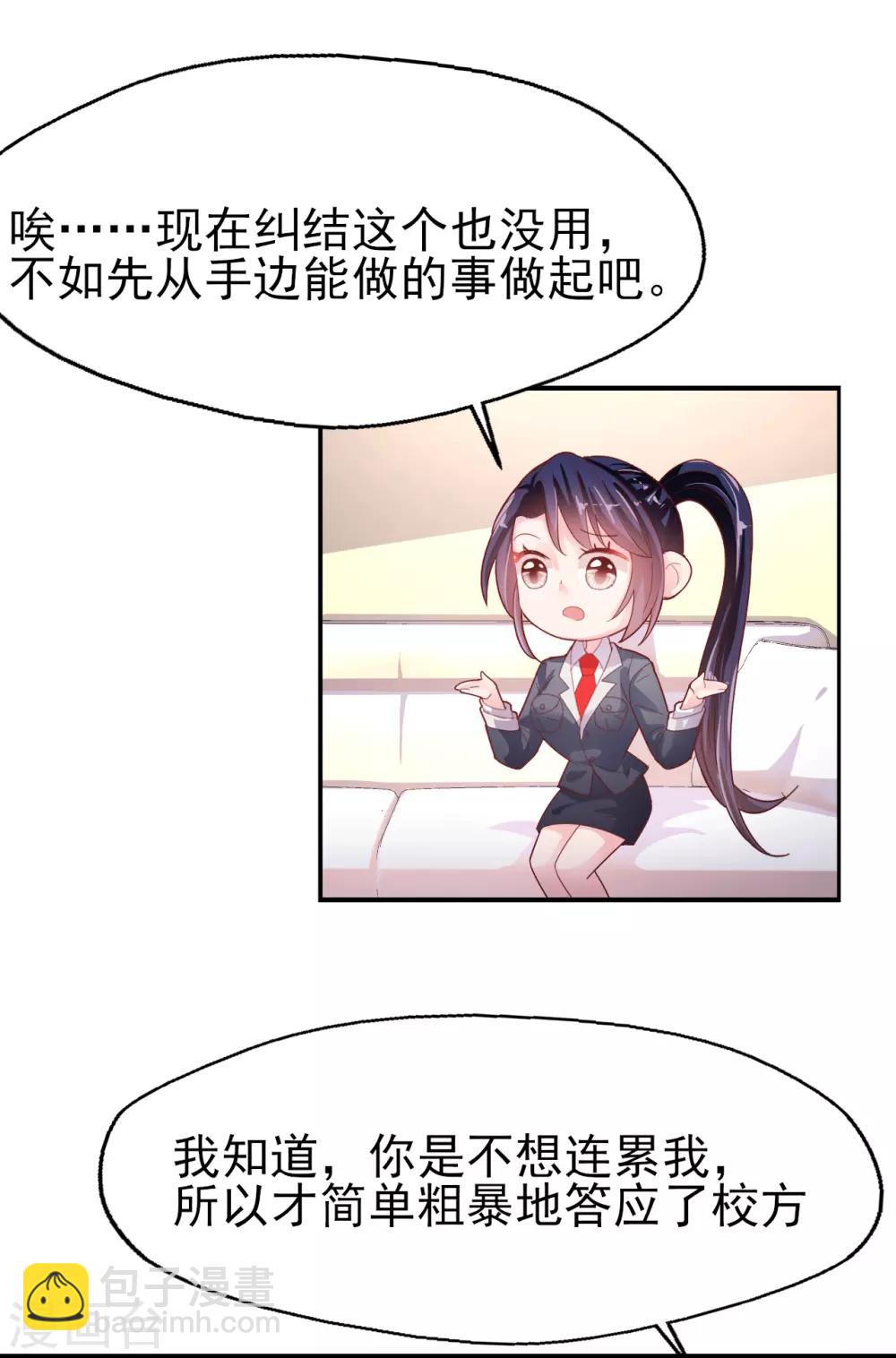 《往后余生喜欢你》第85话 克制不住 第19页