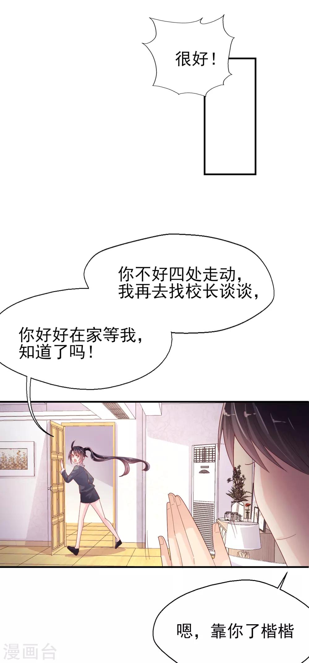 《往后余生喜欢你》第85话 克制不住 第23页