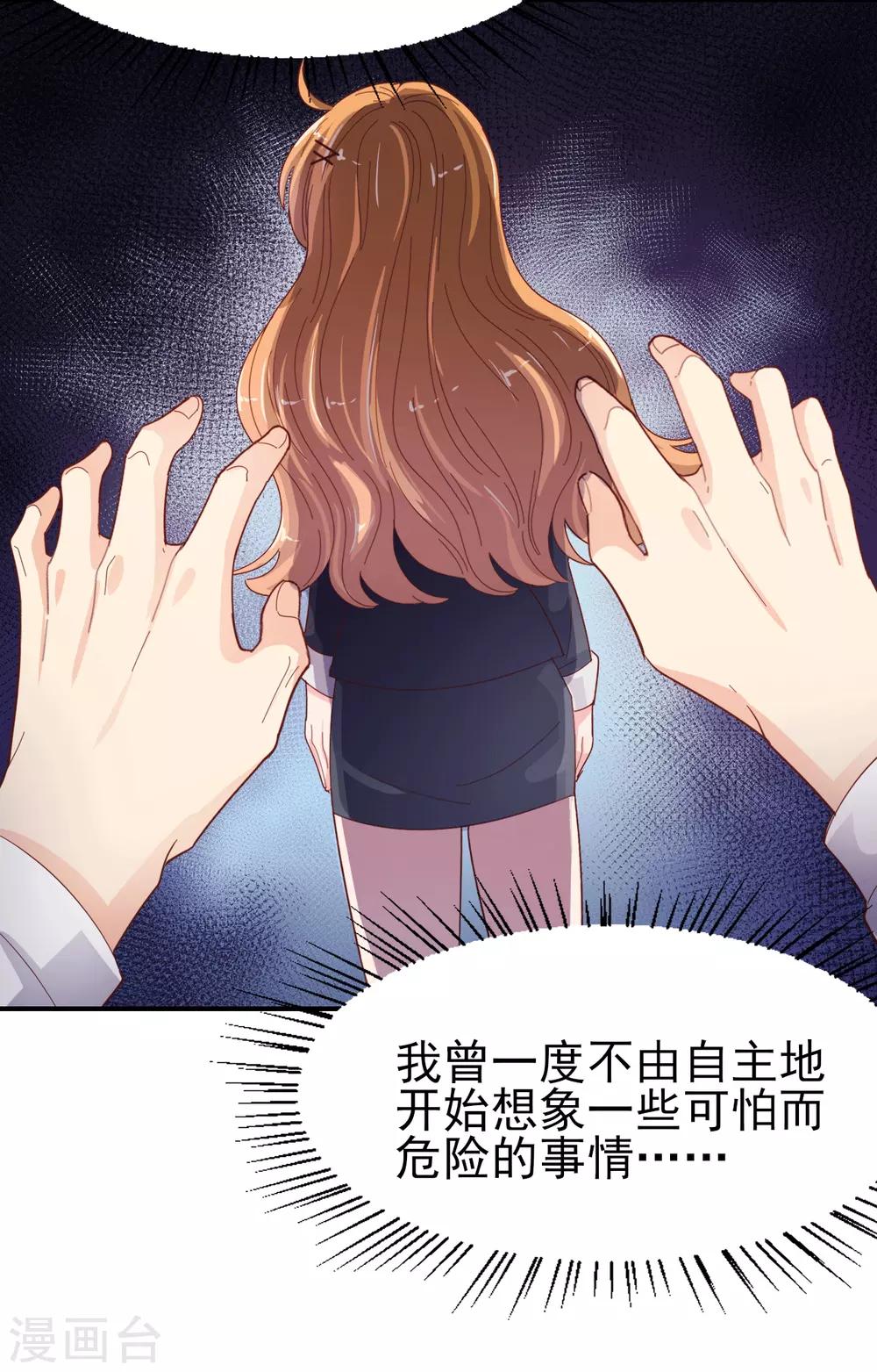 《往后余生喜欢你》第85话 克制不住 第26页