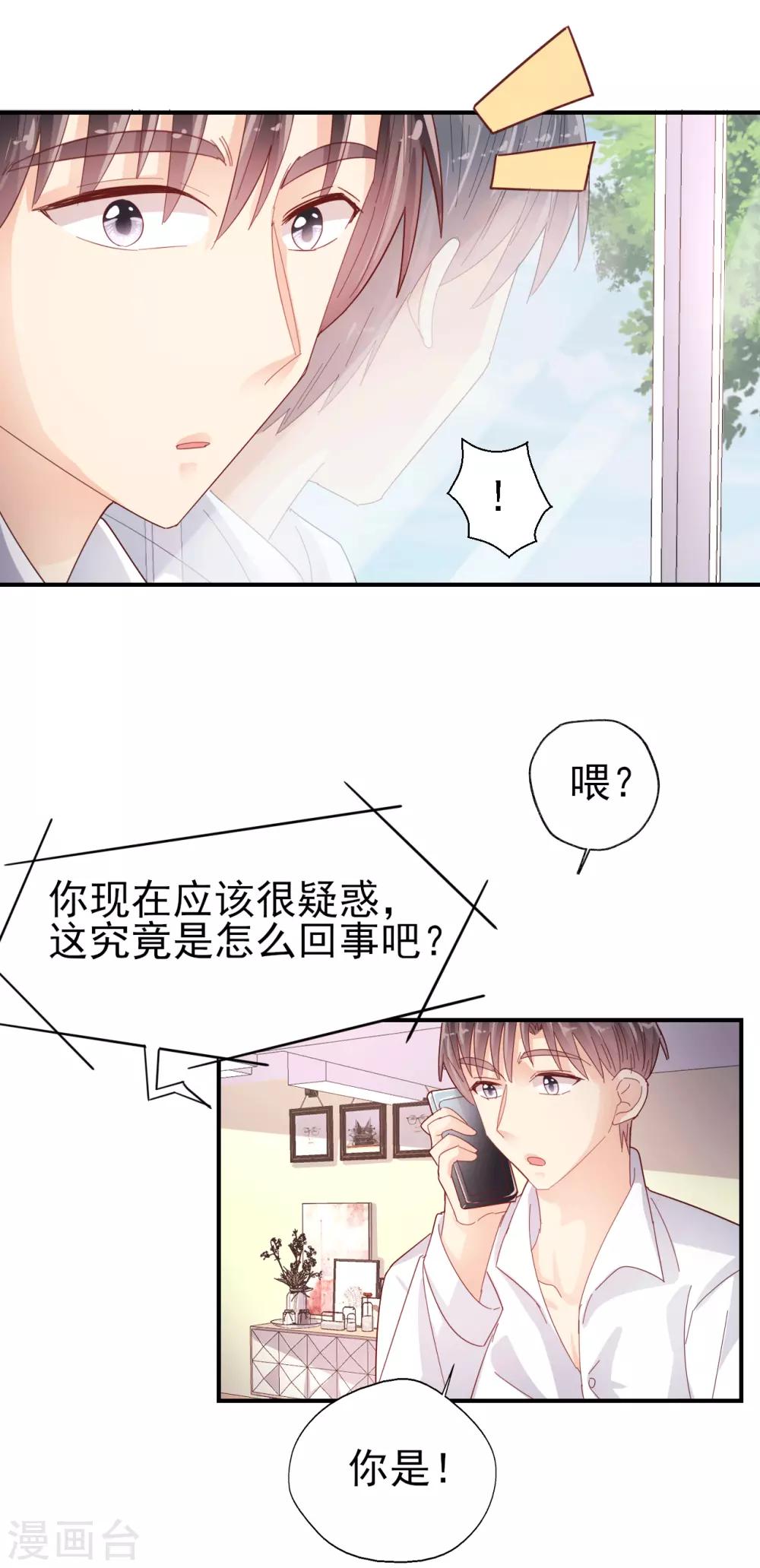 《往后余生喜欢你》第85话 克制不住 第29页