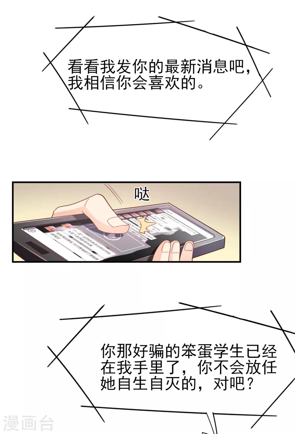 《往后余生喜欢你》第85话 克制不住 第30页
