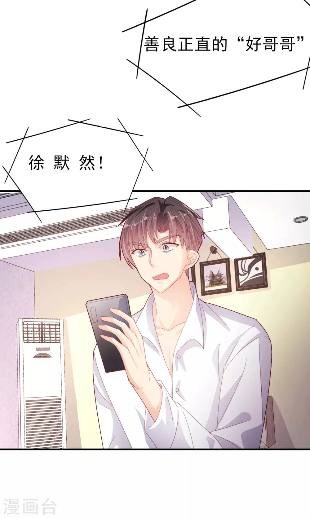 《往后余生喜欢你》第85话 克制不住 第32页