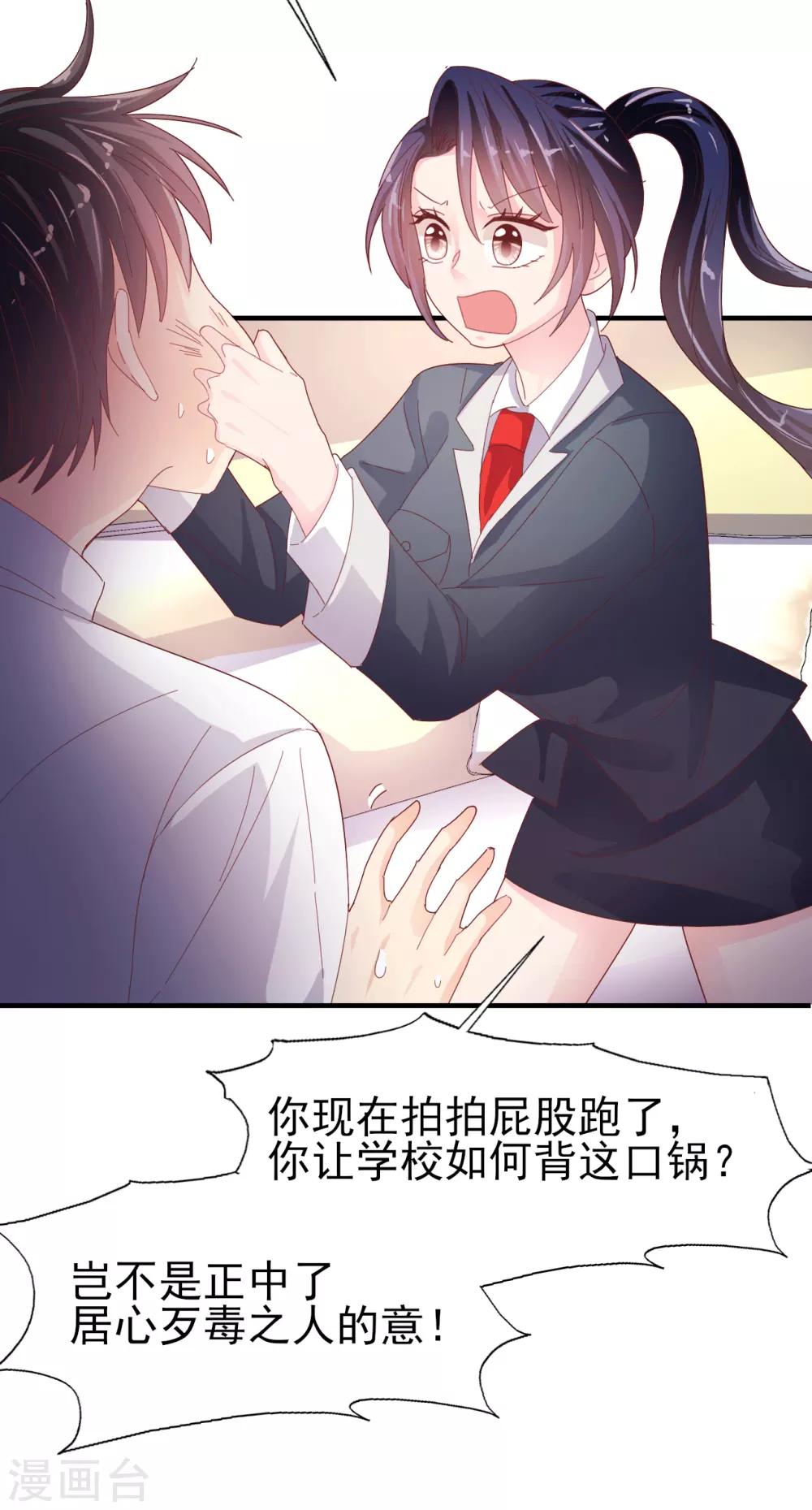 《往后余生喜欢你》第85话 克制不住 第6页