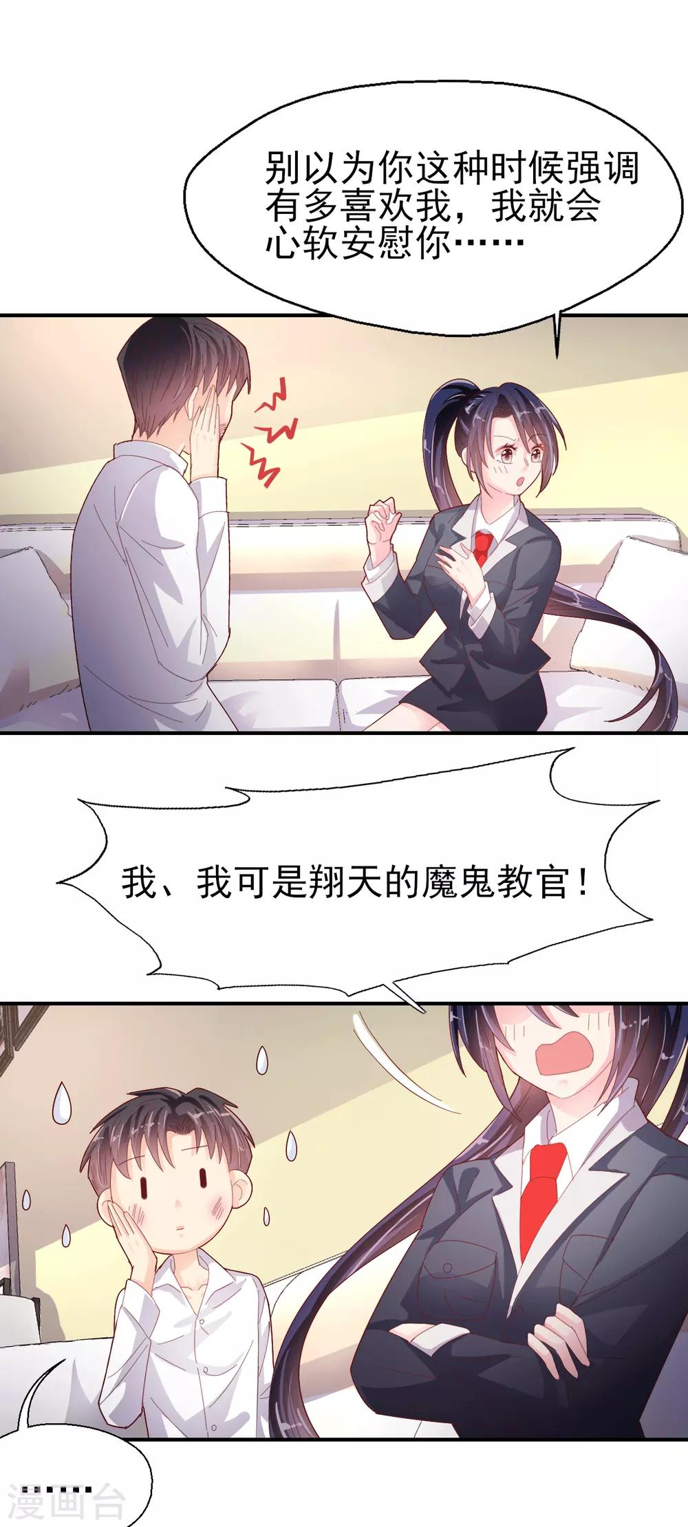 《往后余生喜欢你》第85话 克制不住 第7页
