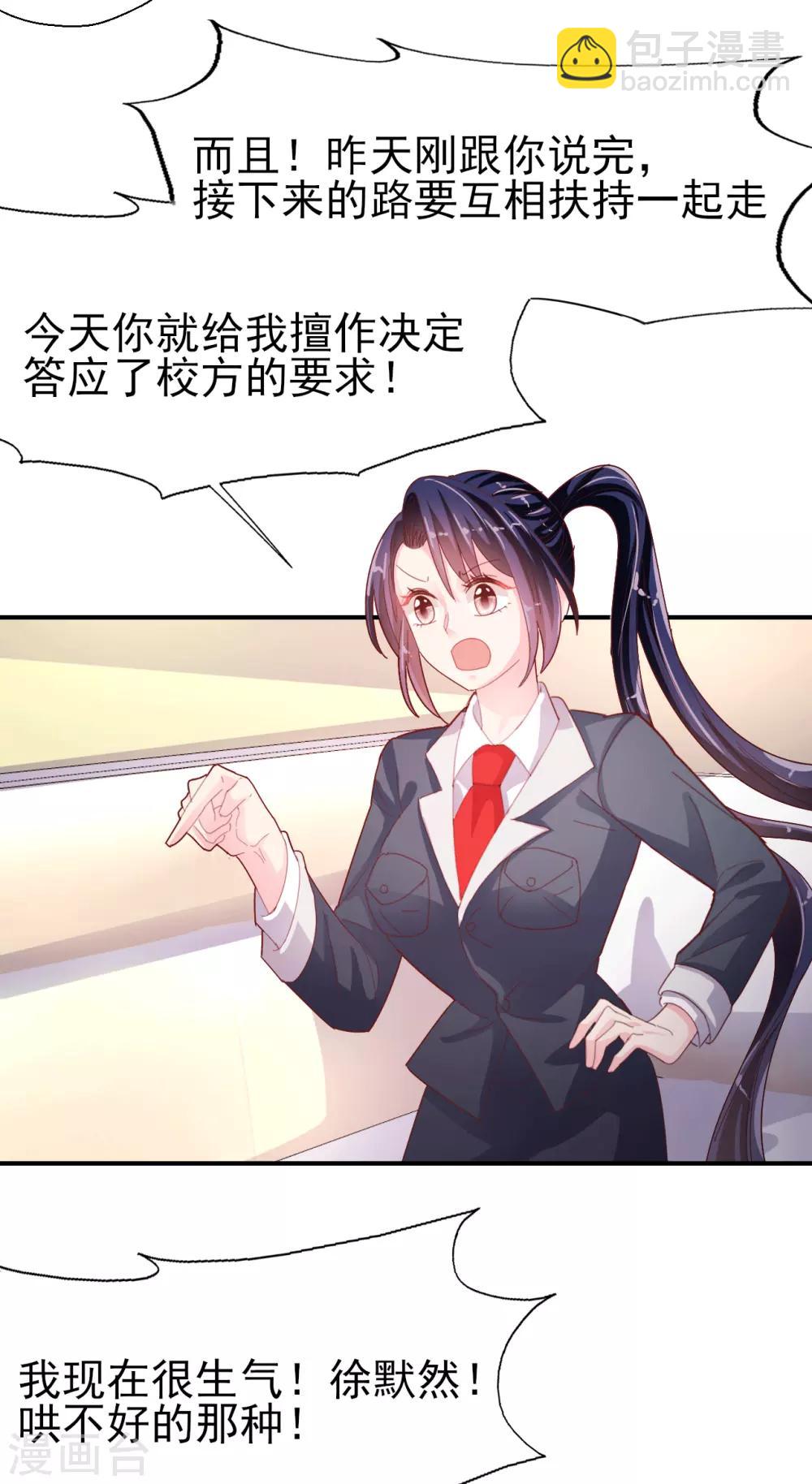 《往后余生喜欢你》第85话 克制不住 第8页