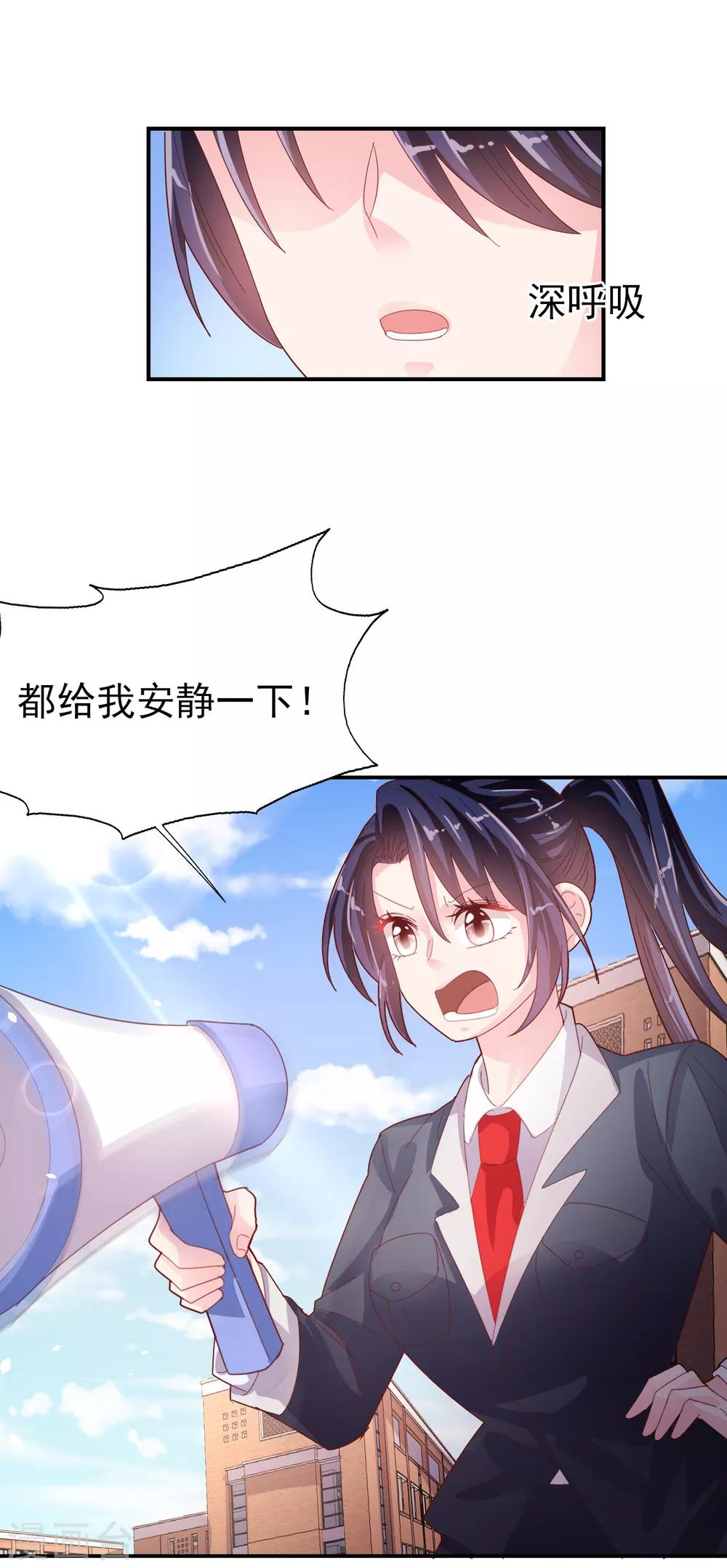 《往后余生喜欢你》第86话 舆论压制 第12页