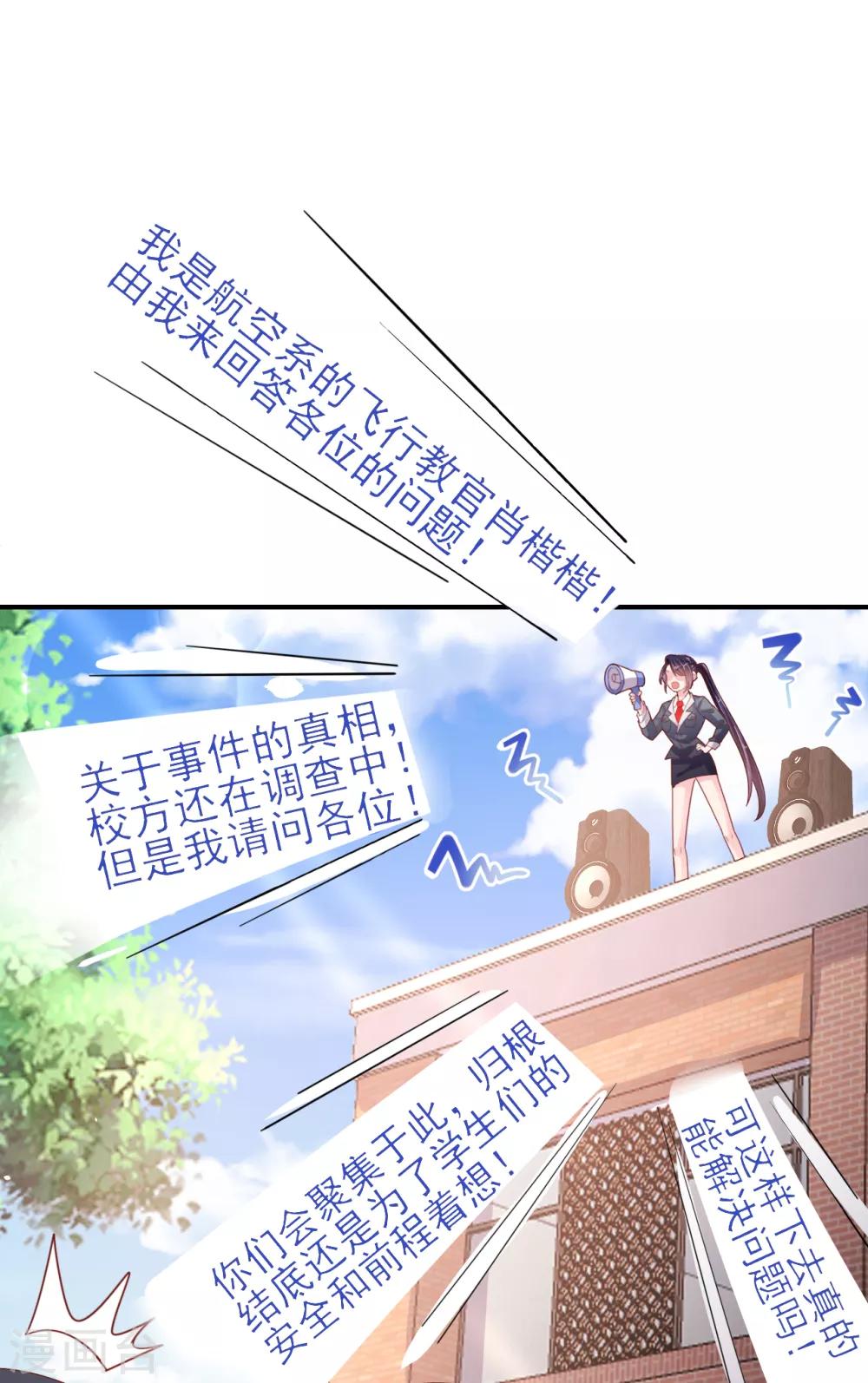 《往后余生喜欢你》第86话 舆论压制 第13页