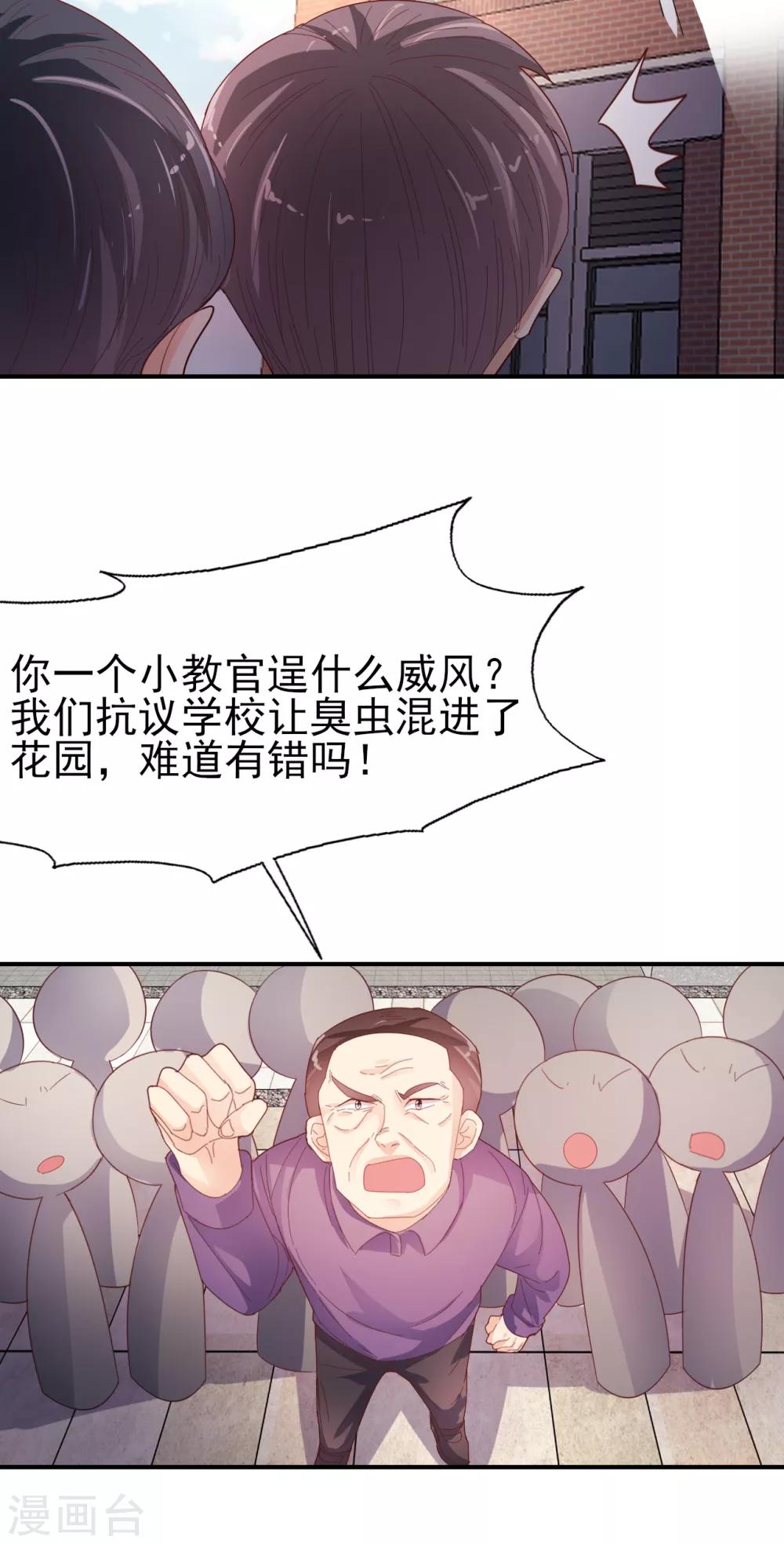 《往后余生喜欢你》第86话 舆论压制 第14页