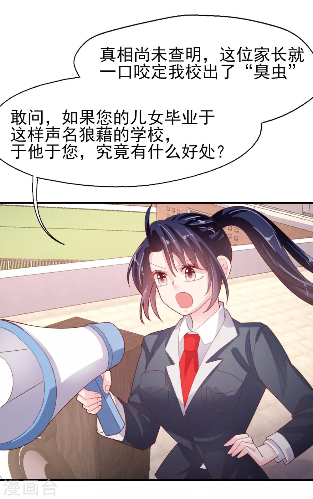 《往后余生喜欢你》第86话 舆论压制 第15页