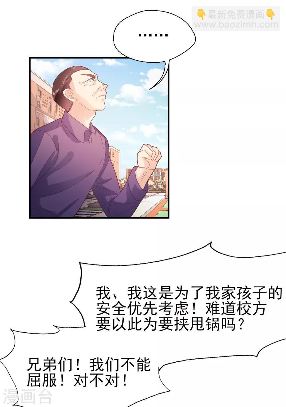 《往后余生喜欢你》第86话 舆论压制 第16页