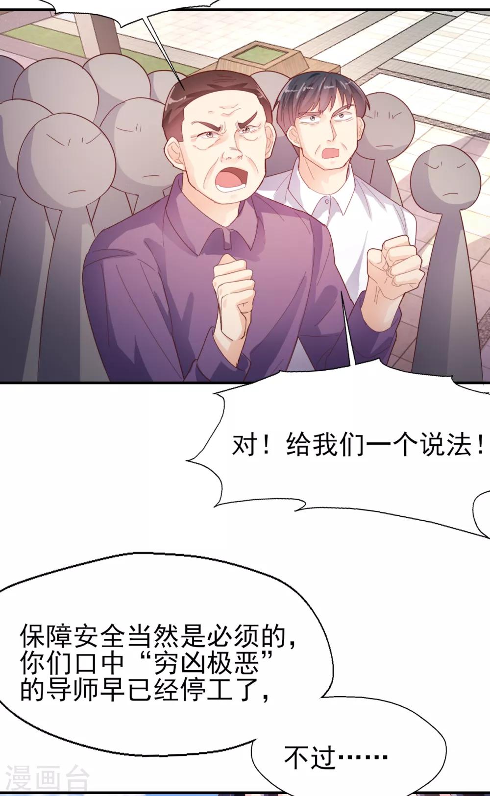 《往后余生喜欢你》第86话 舆论压制 第17页