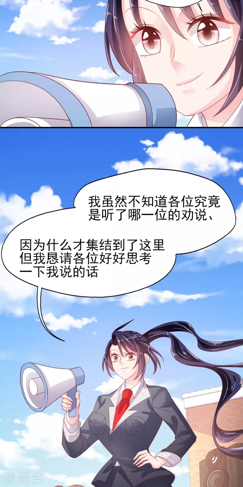 《往后余生喜欢你》第86话 舆论压制 第18页