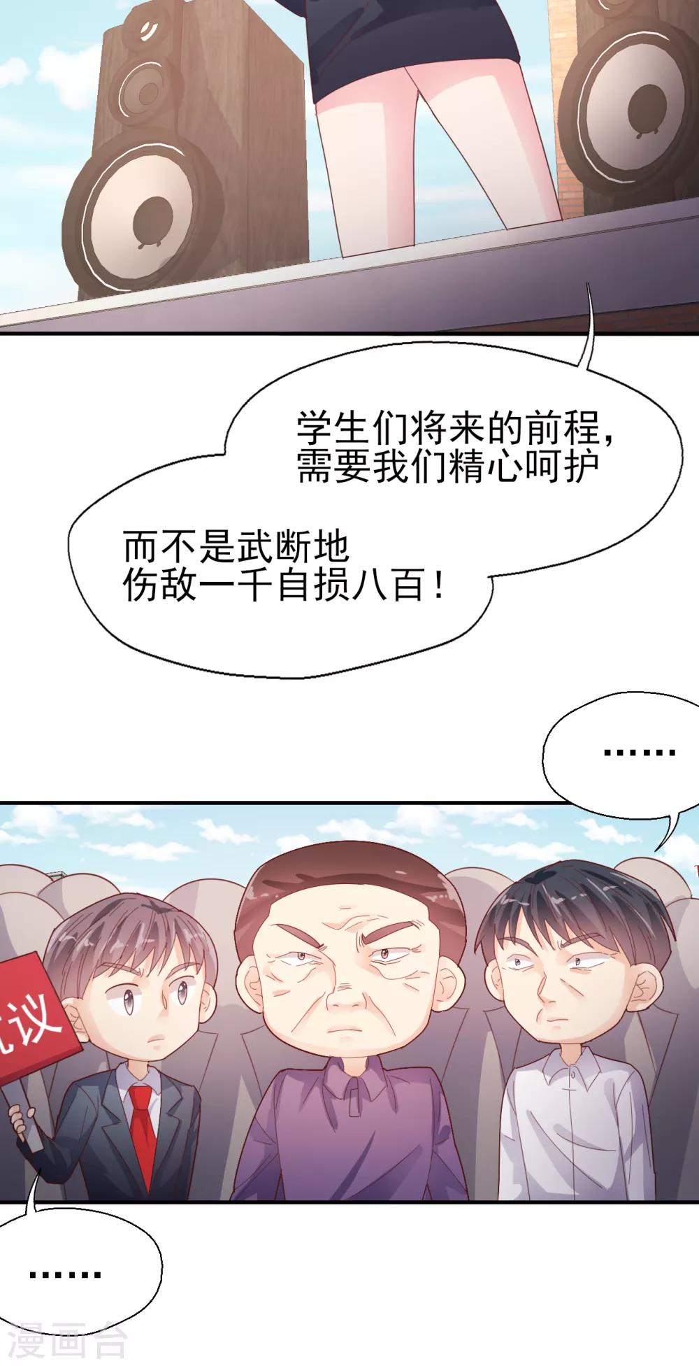 《往后余生喜欢你》第86话 舆论压制 第19页