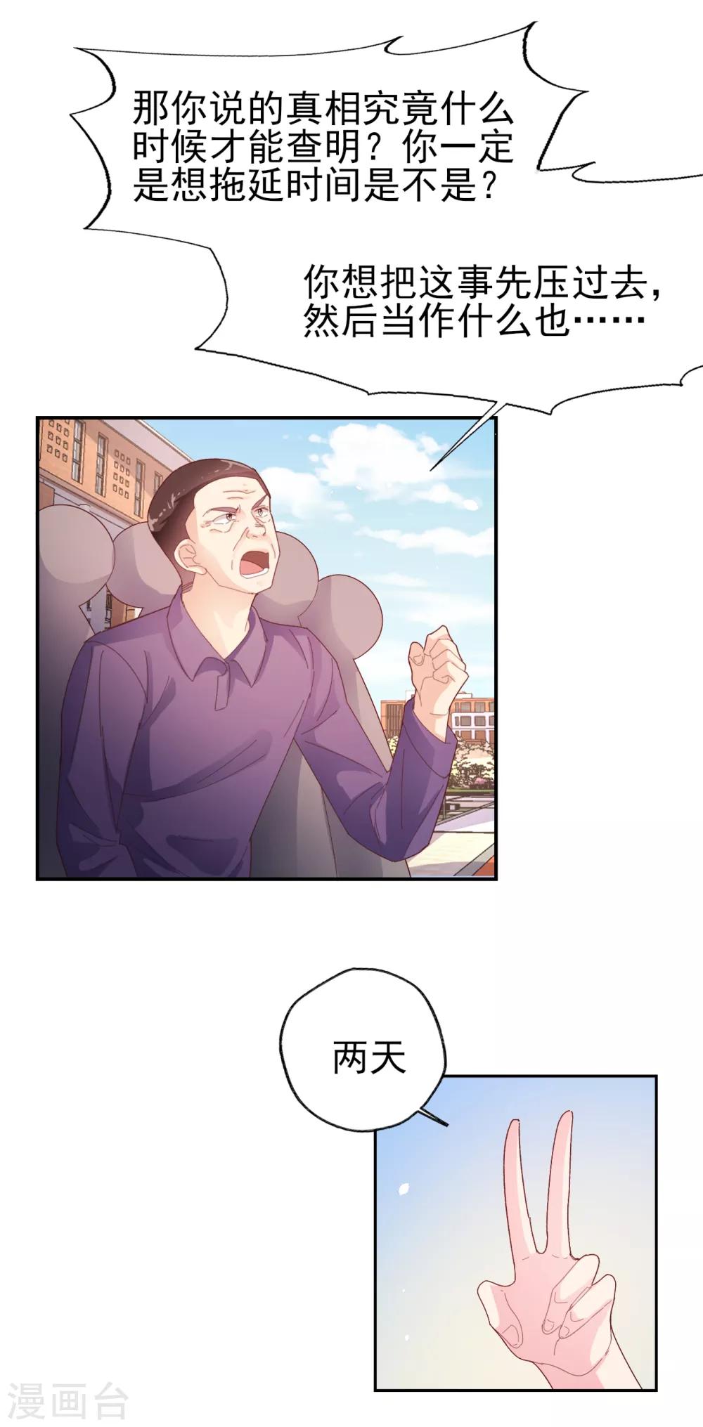 《往后余生喜欢你》第86话 舆论压制 第20页