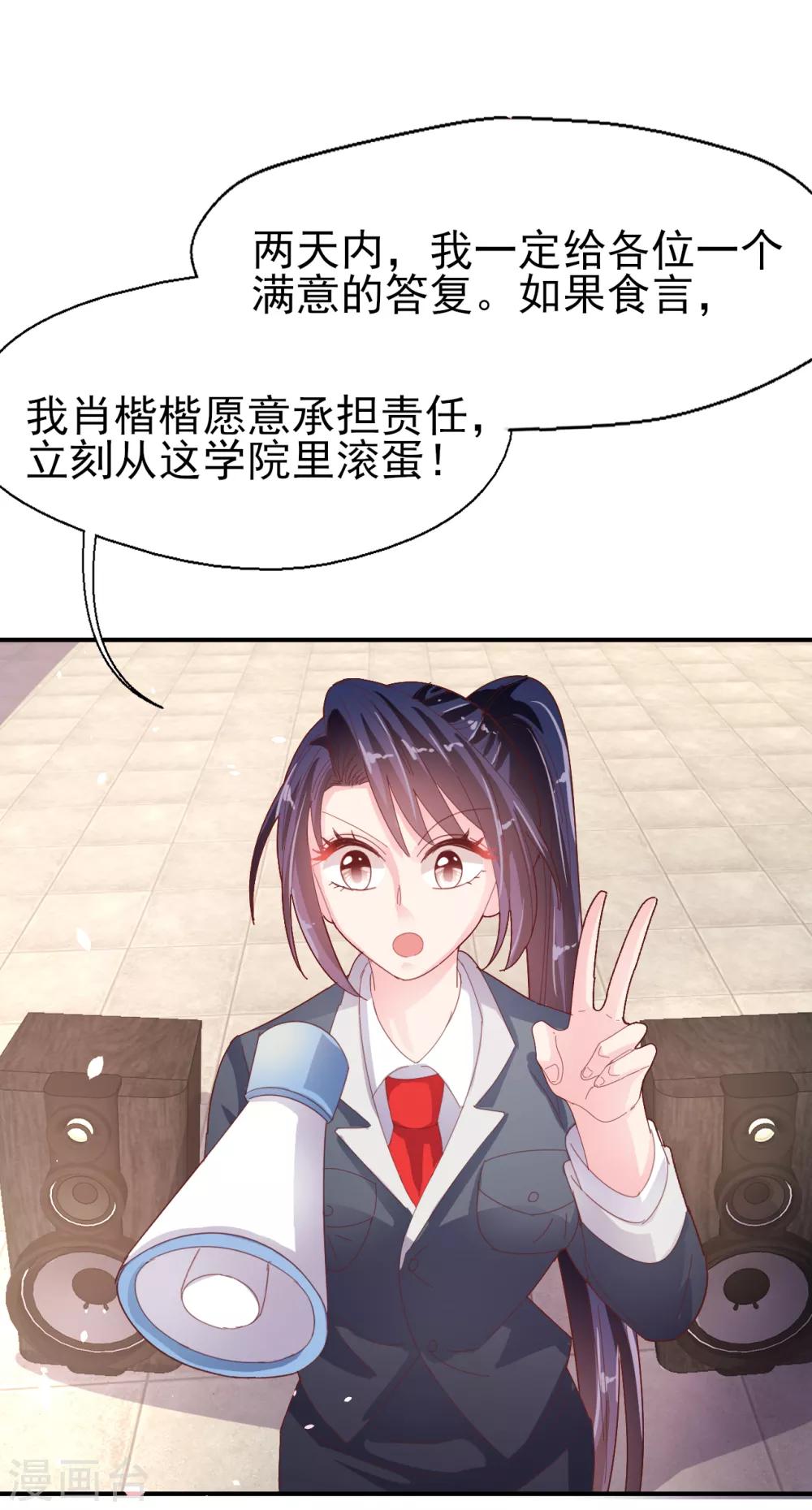 《往后余生喜欢你》第86话 舆论压制 第21页