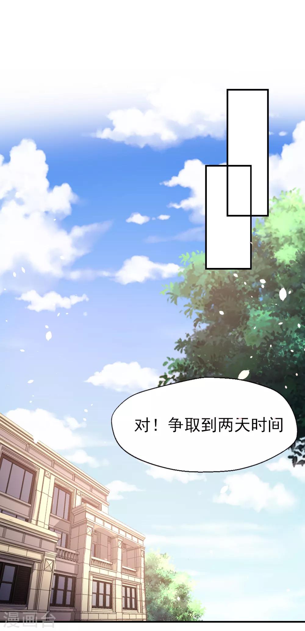 《往后余生喜欢你》第86话 舆论压制 第22页