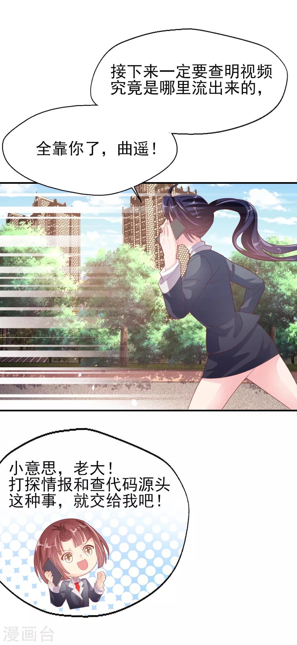 《往后余生喜欢你》第86话 舆论压制 第23页
