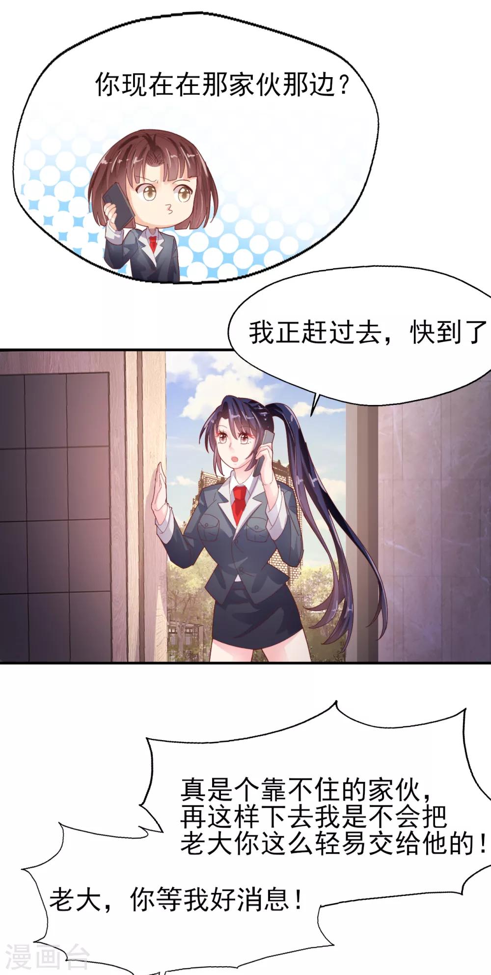《往后余生喜欢你》第86话 舆论压制 第24页